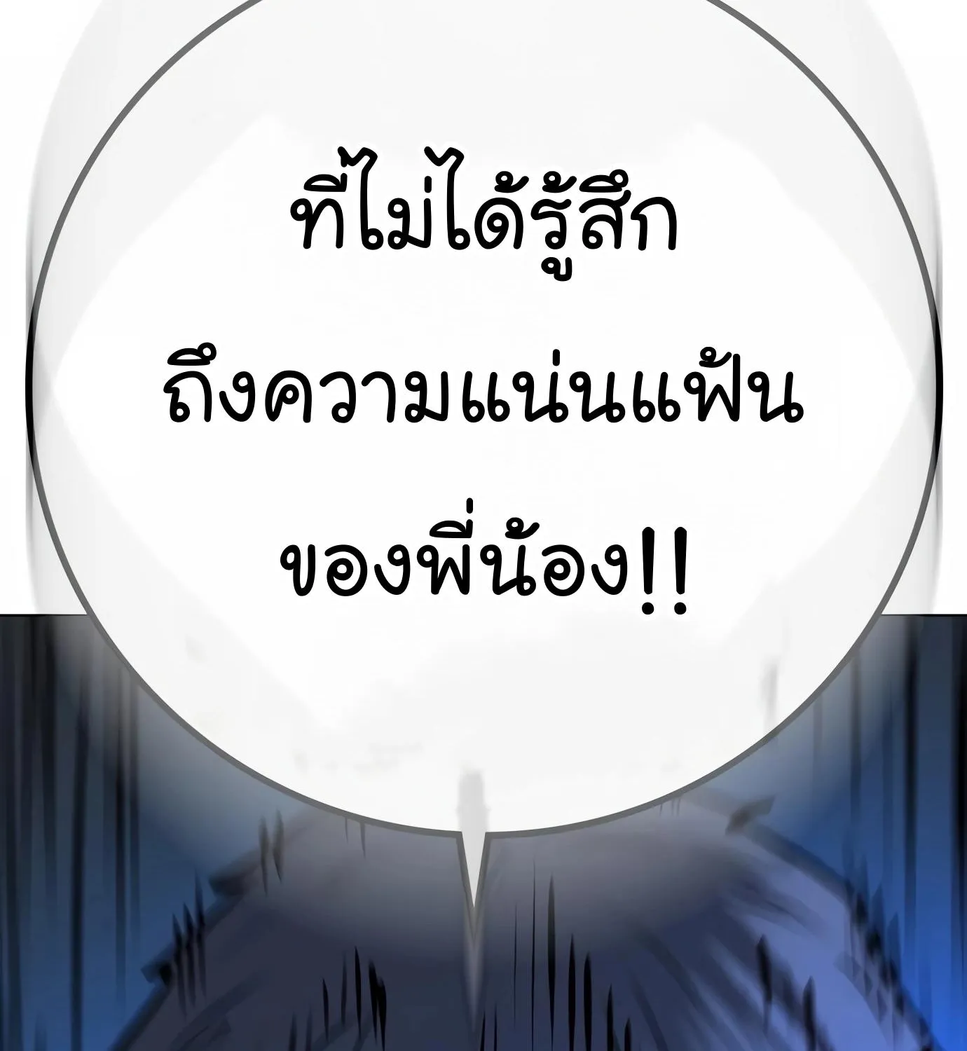 Reality Quest - หน้า 238