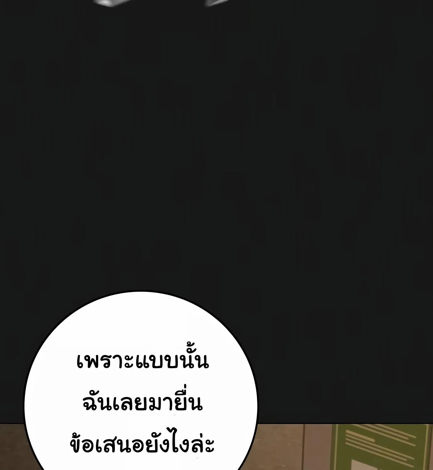 Reality Quest - หน้า 25