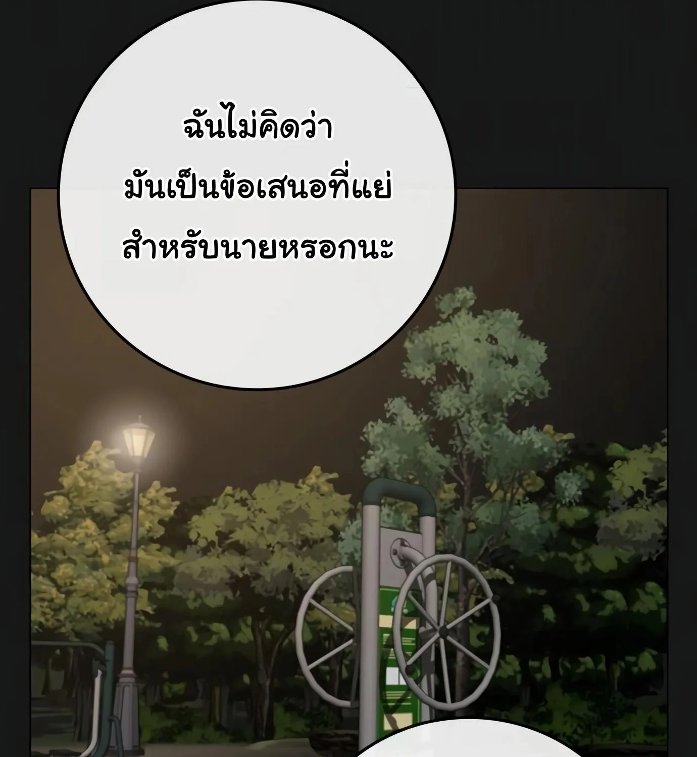 Reality Quest - หน้า 29