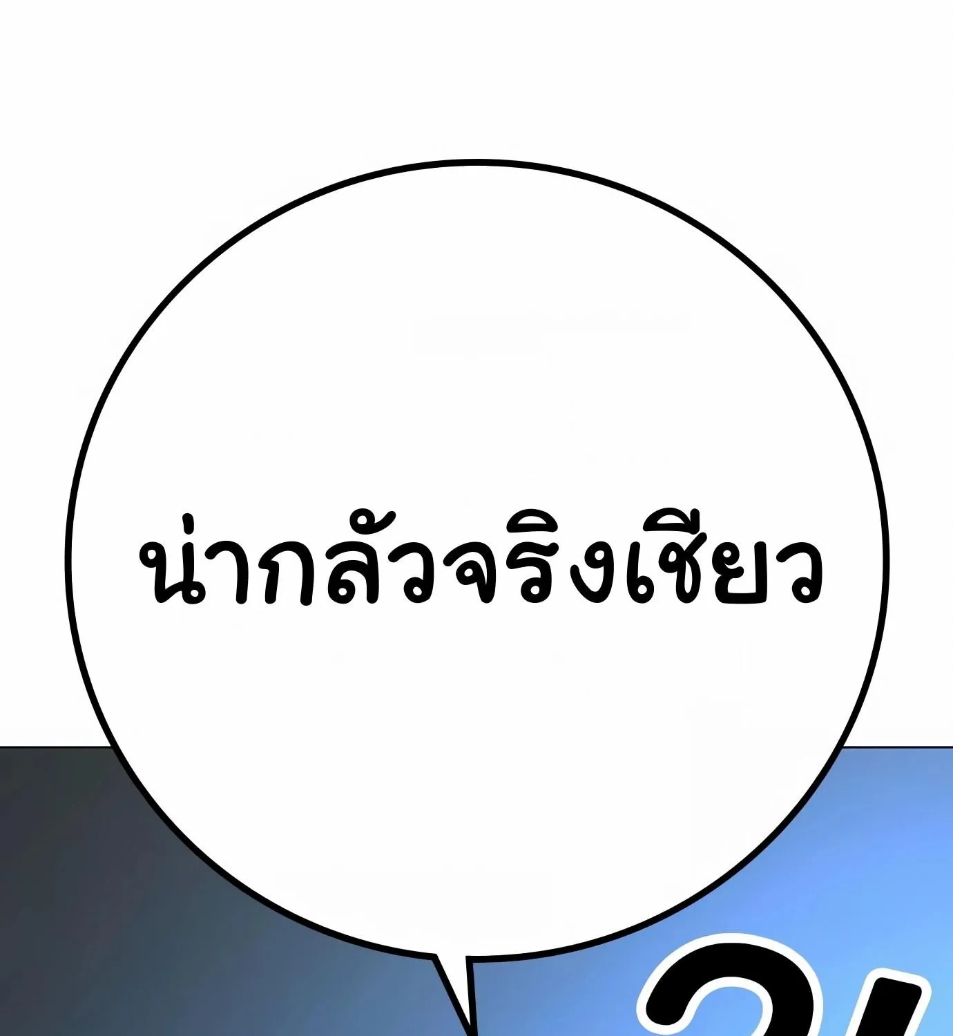 Reality Quest - หน้า 61