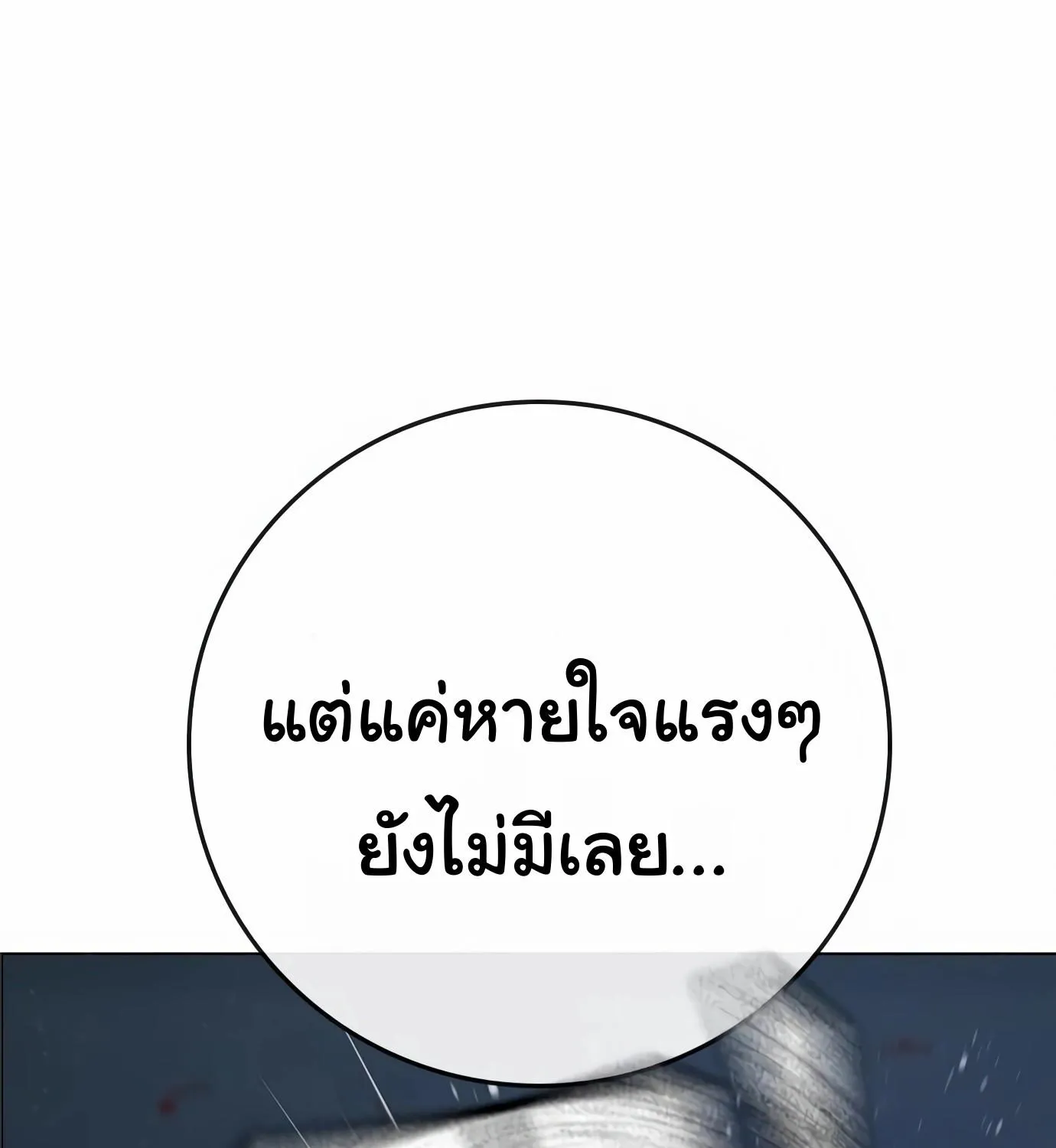 Reality Quest - หน้า 110