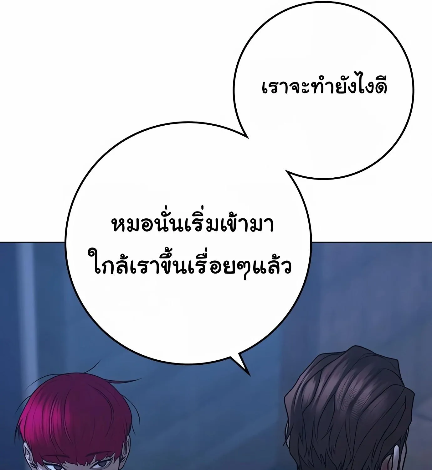 Reality Quest - หน้า 120