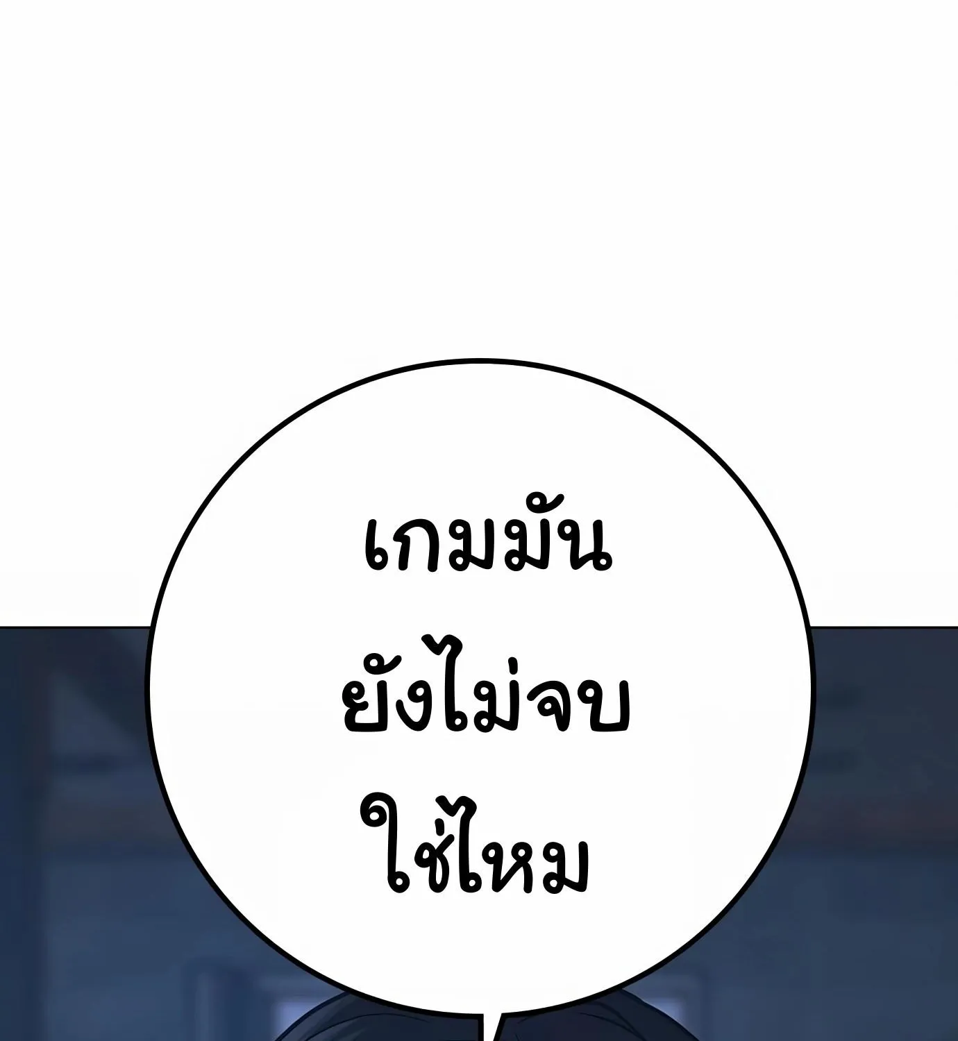 Reality Quest - หน้า 133