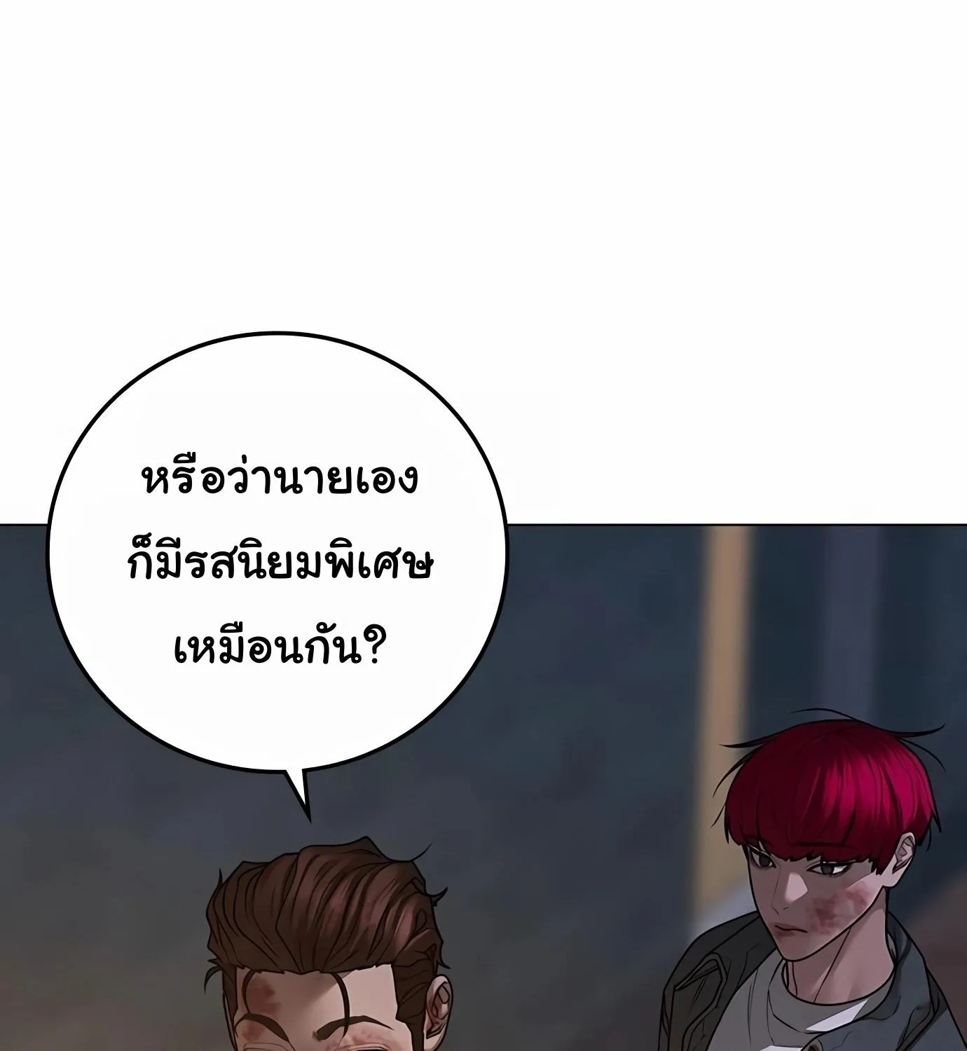 Reality Quest - หน้า 158