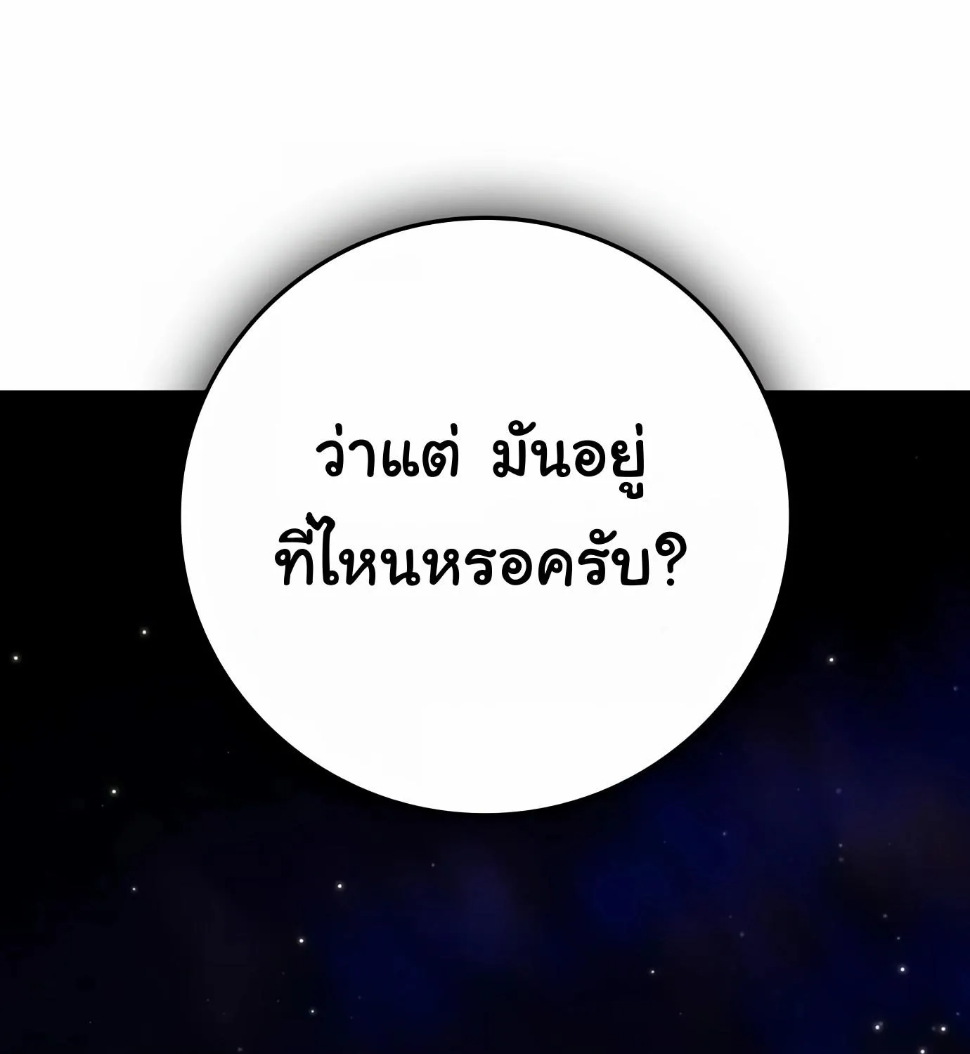 Reality Quest - หน้า 250