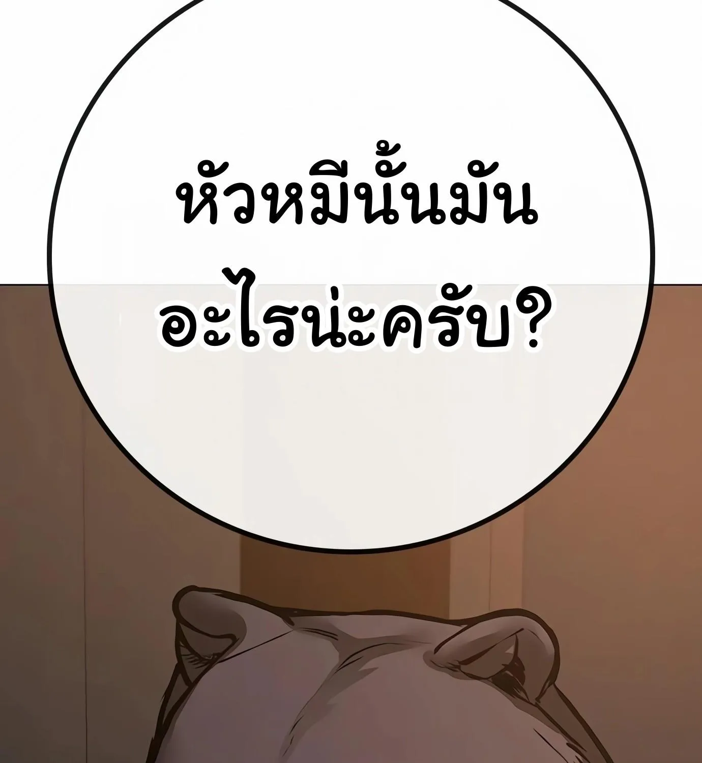 Reality Quest - หน้า 262