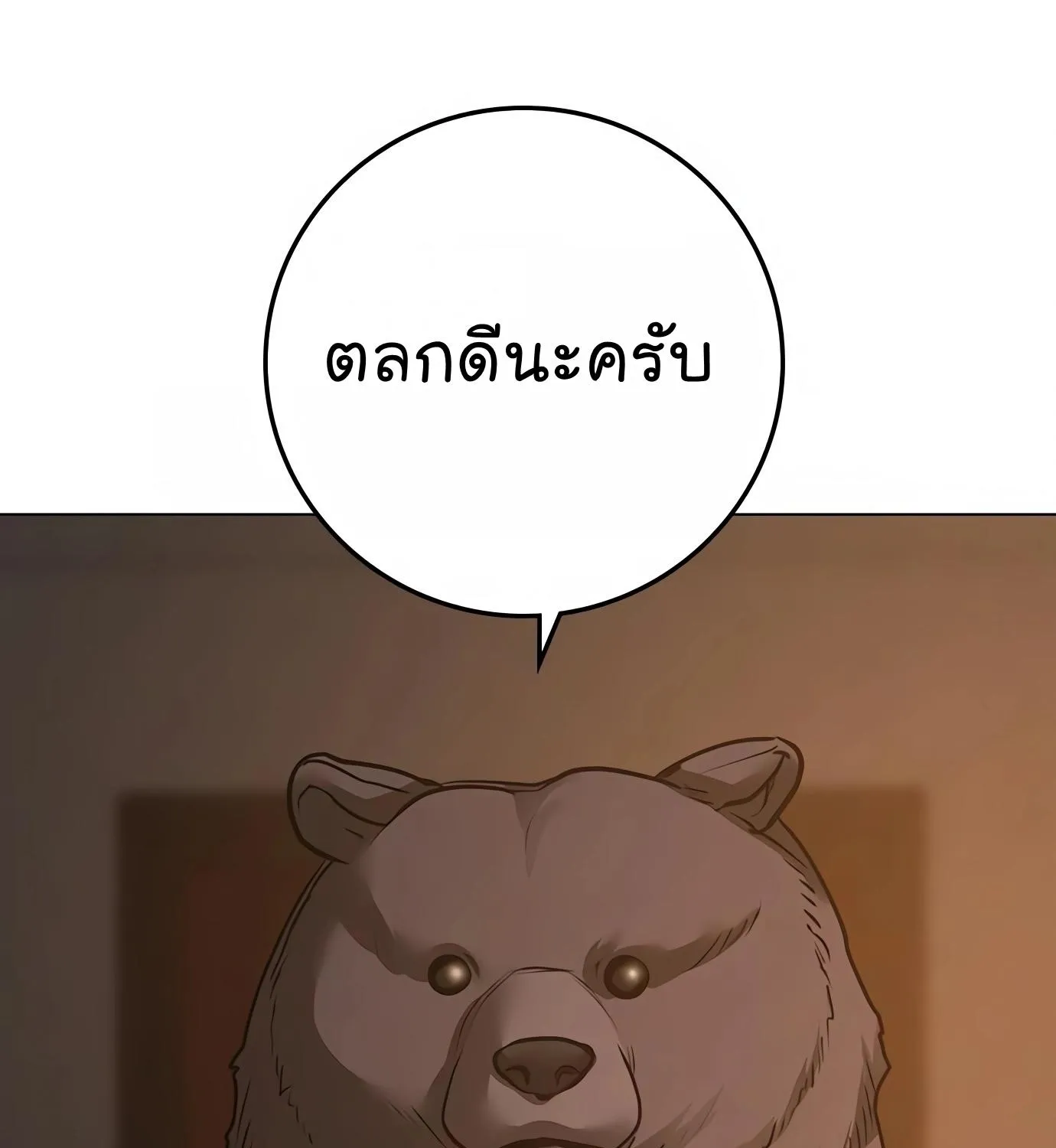 Reality Quest - หน้า 270