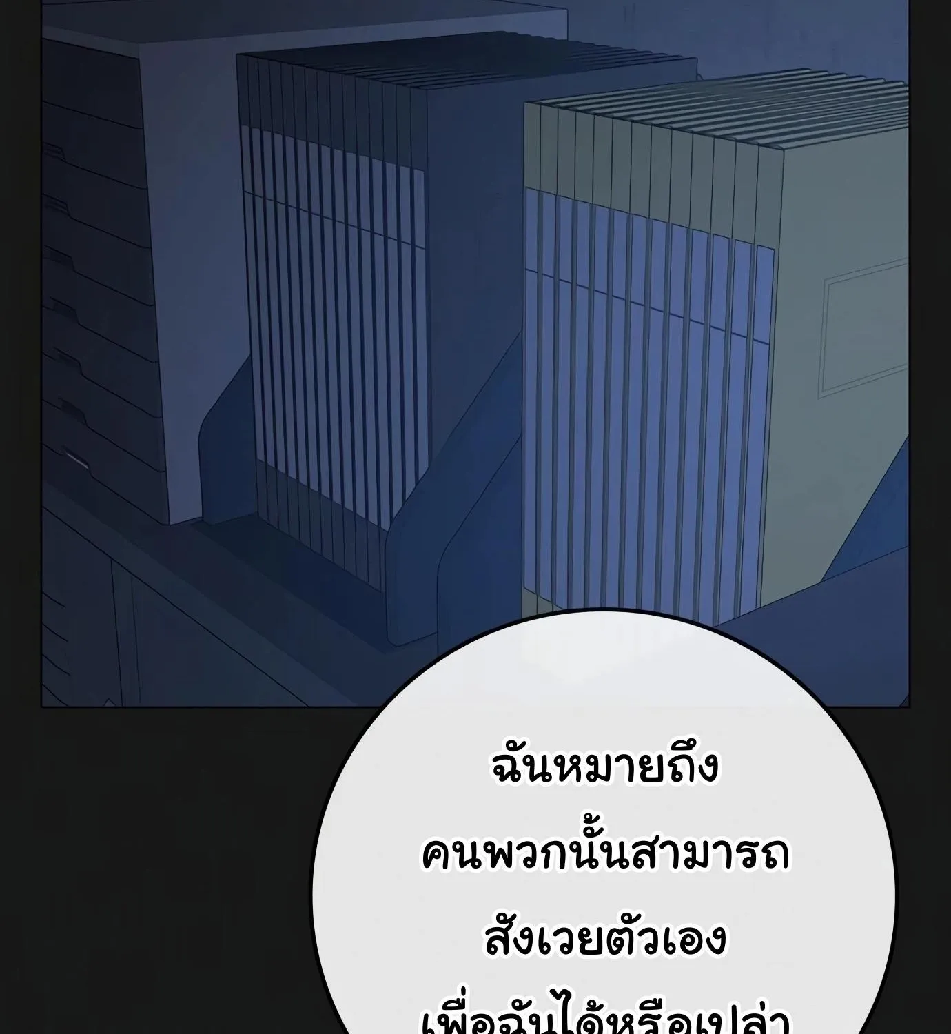 Reality Quest - หน้า 88