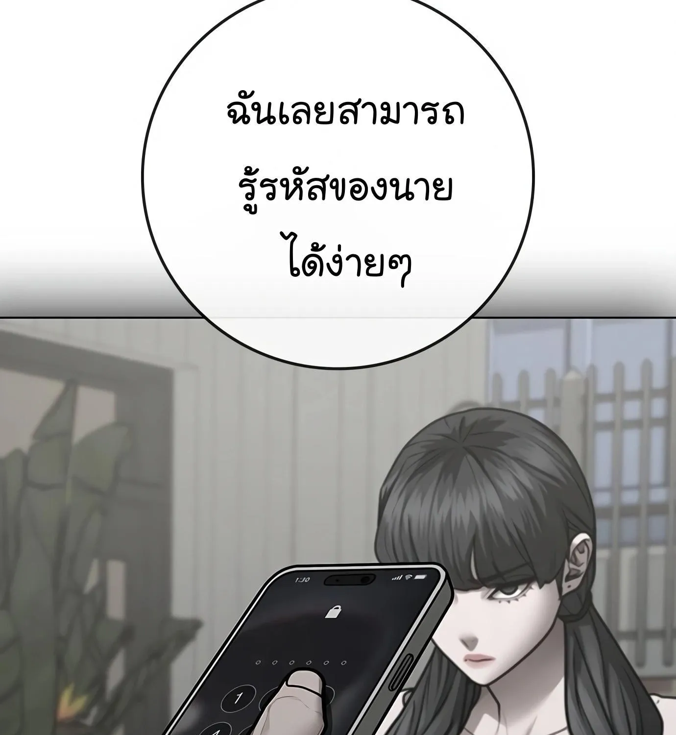 Reality Quest - หน้า 106