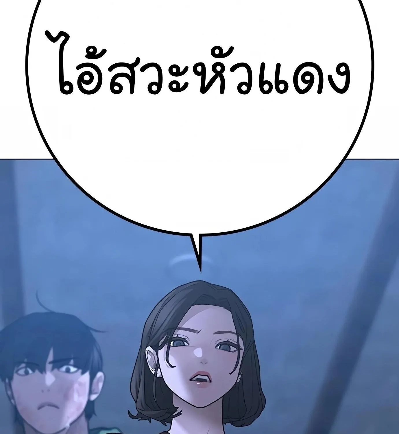 Reality Quest - หน้า 111