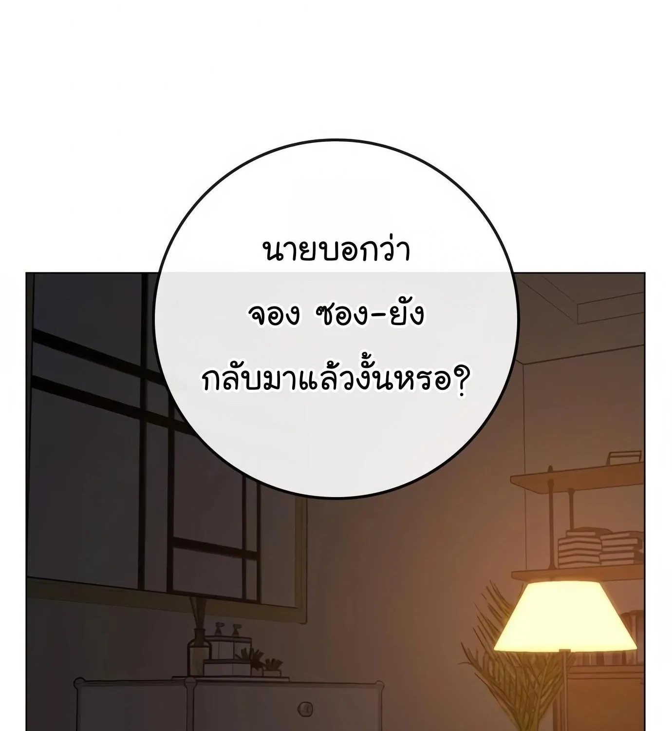 Reality Quest - หน้า 115