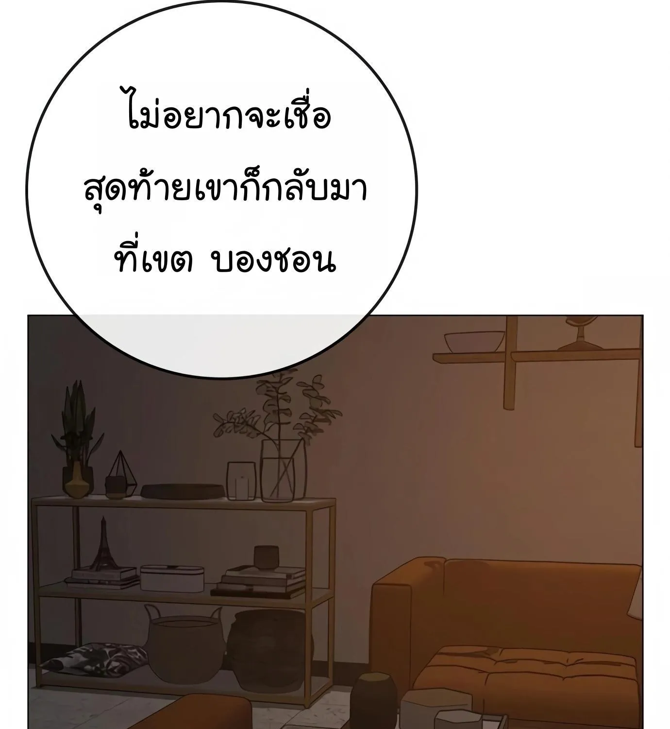 Reality Quest - หน้า 117