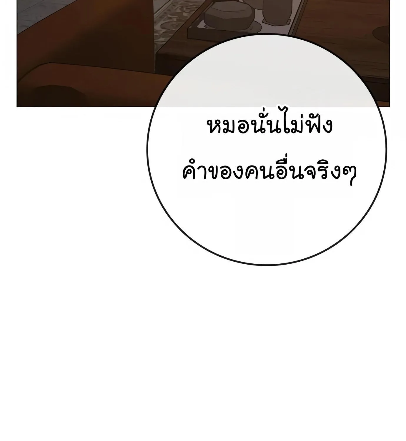 Reality Quest - หน้า 118