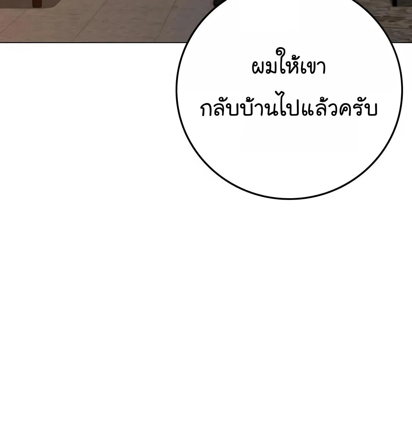 Reality Quest - หน้า 133