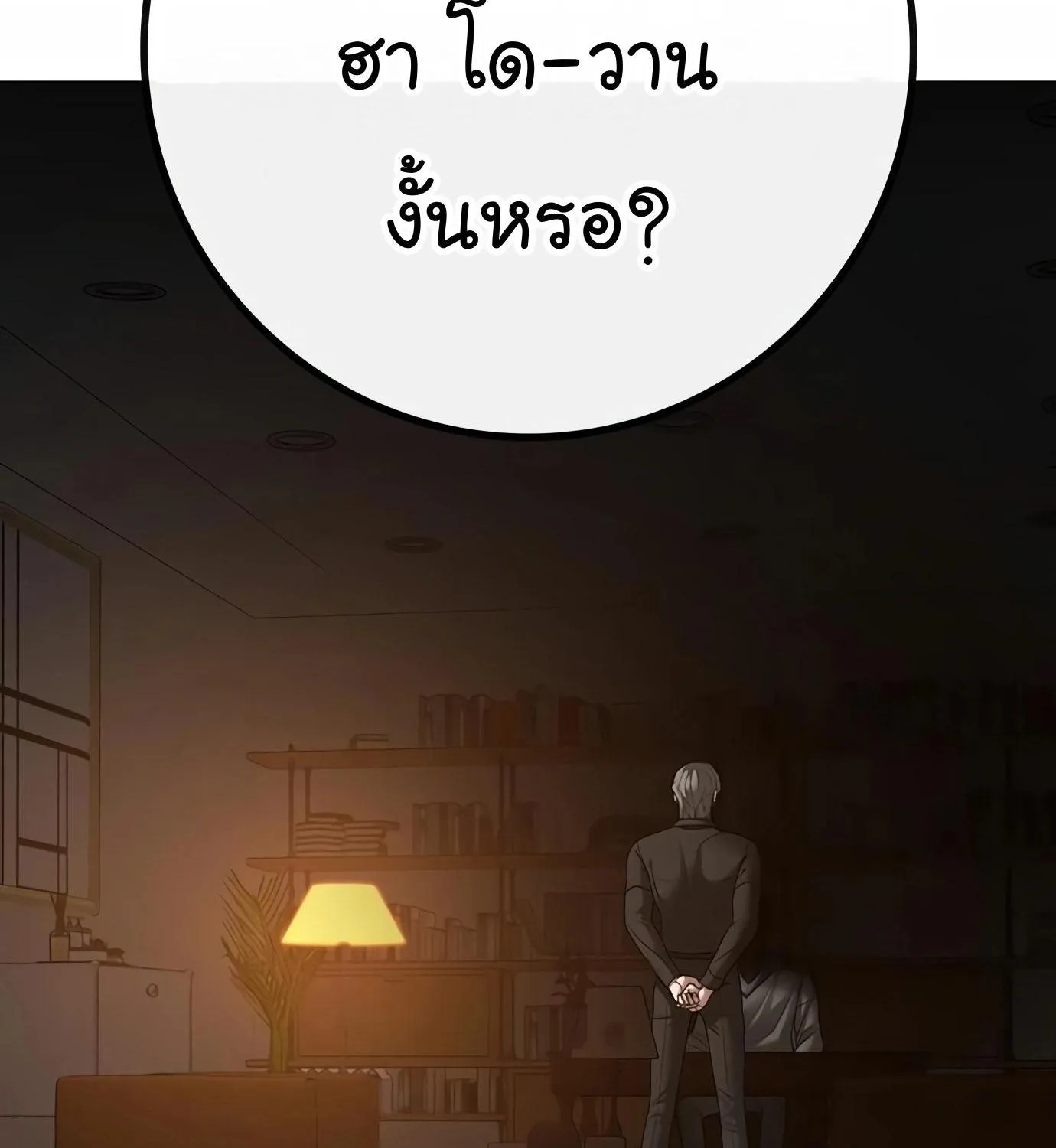 Reality Quest - หน้า 138