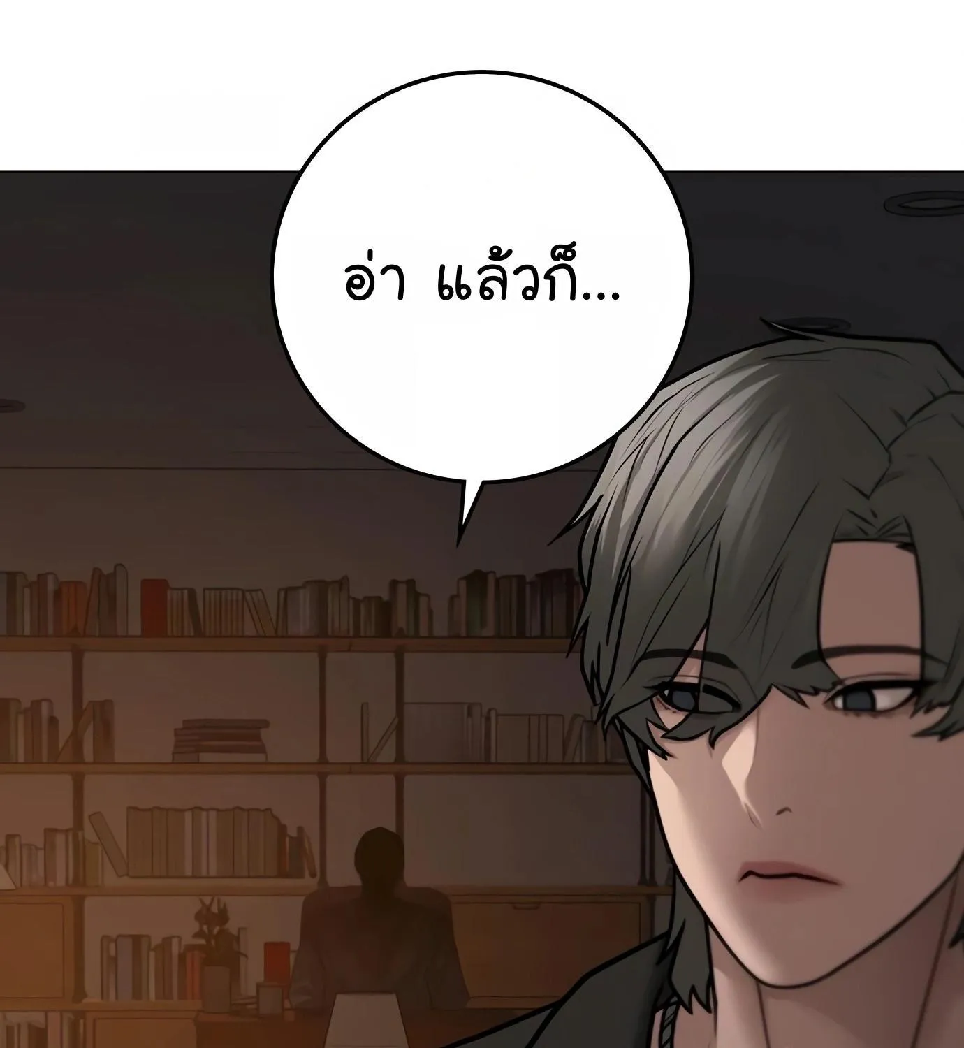 Reality Quest - หน้า 151