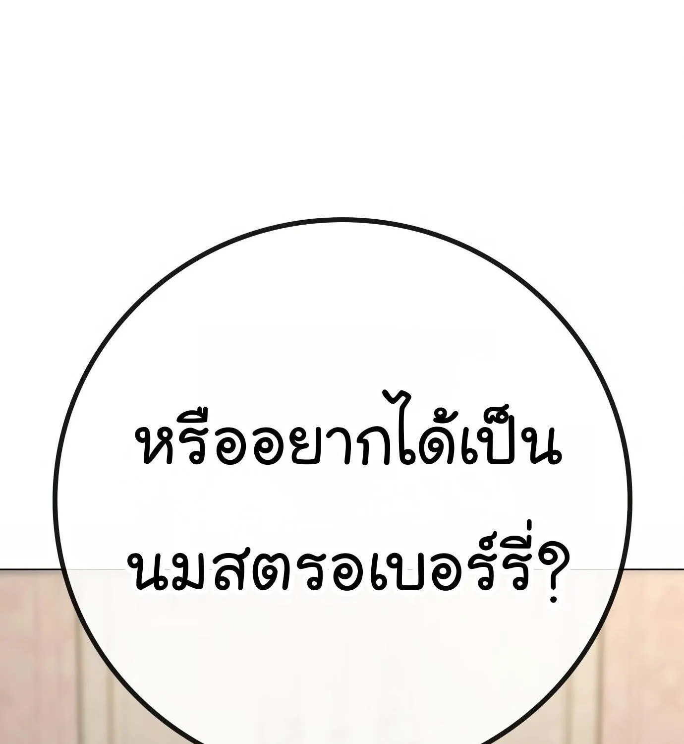 Reality Quest - หน้า 172