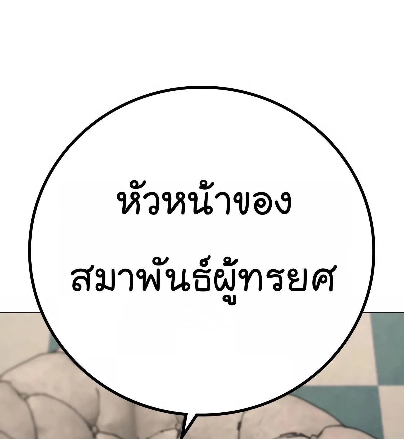 Reality Quest - หน้า 182