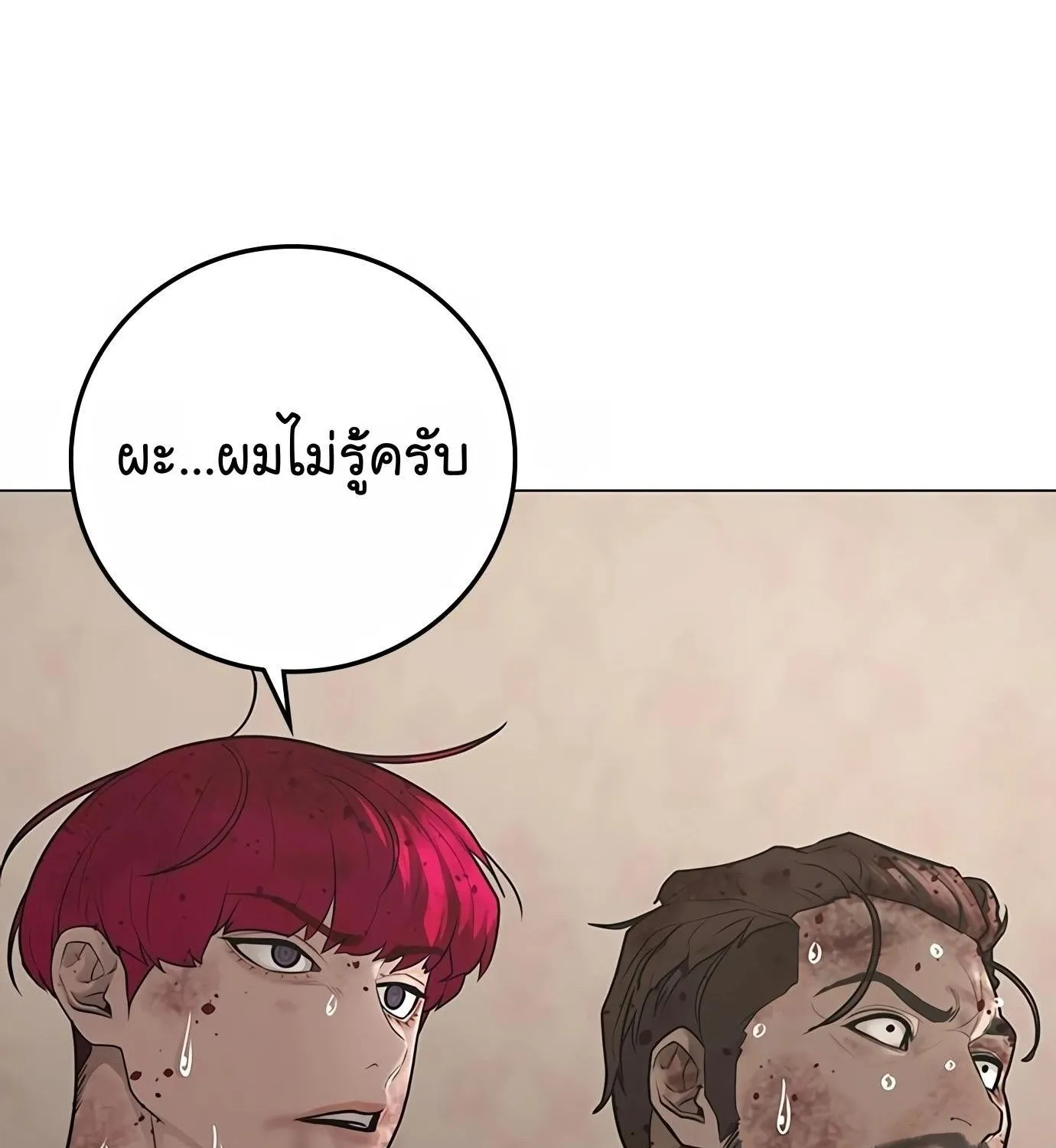 Reality Quest - หน้า 185