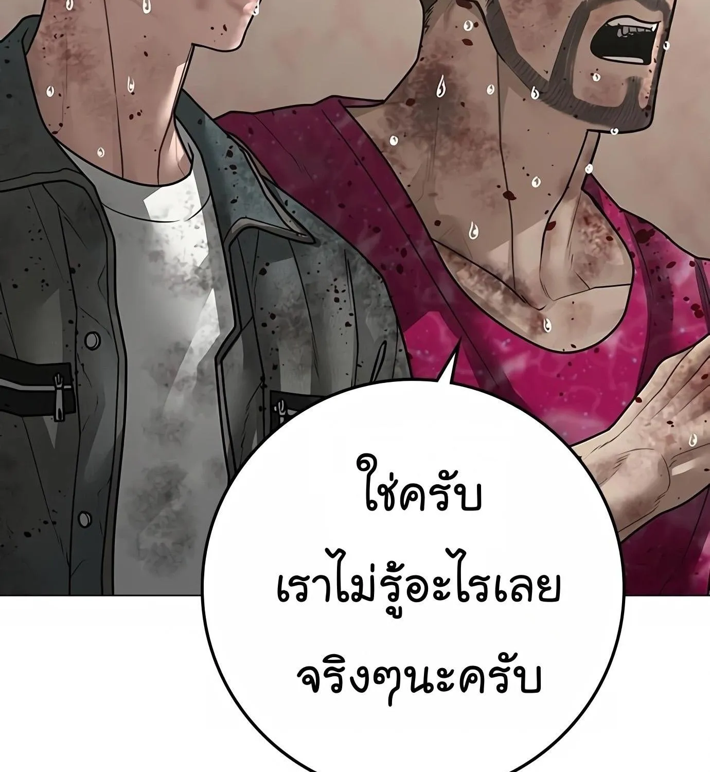 Reality Quest - หน้า 186