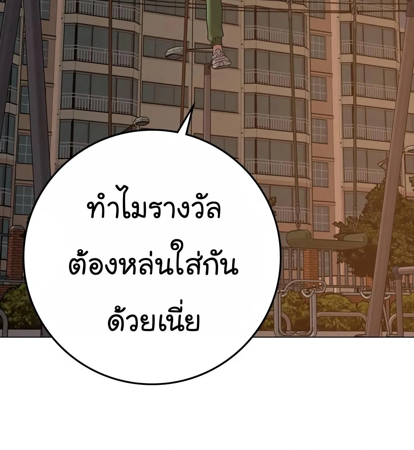 Reality Quest - หน้า 217