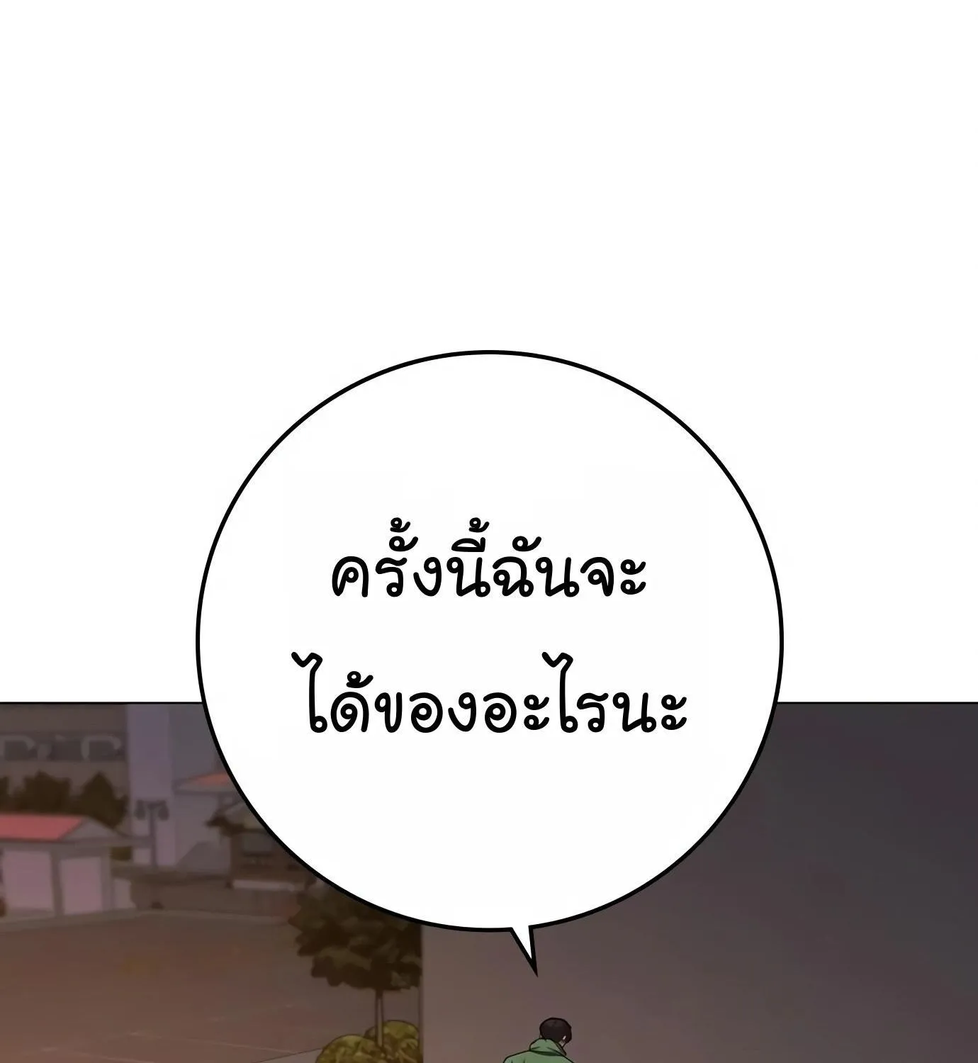 Reality Quest - หน้า 228