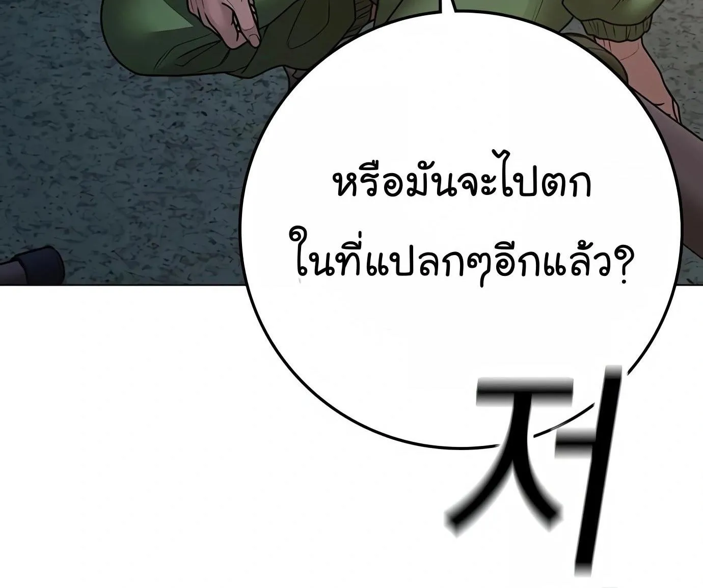 Reality Quest - หน้า 235