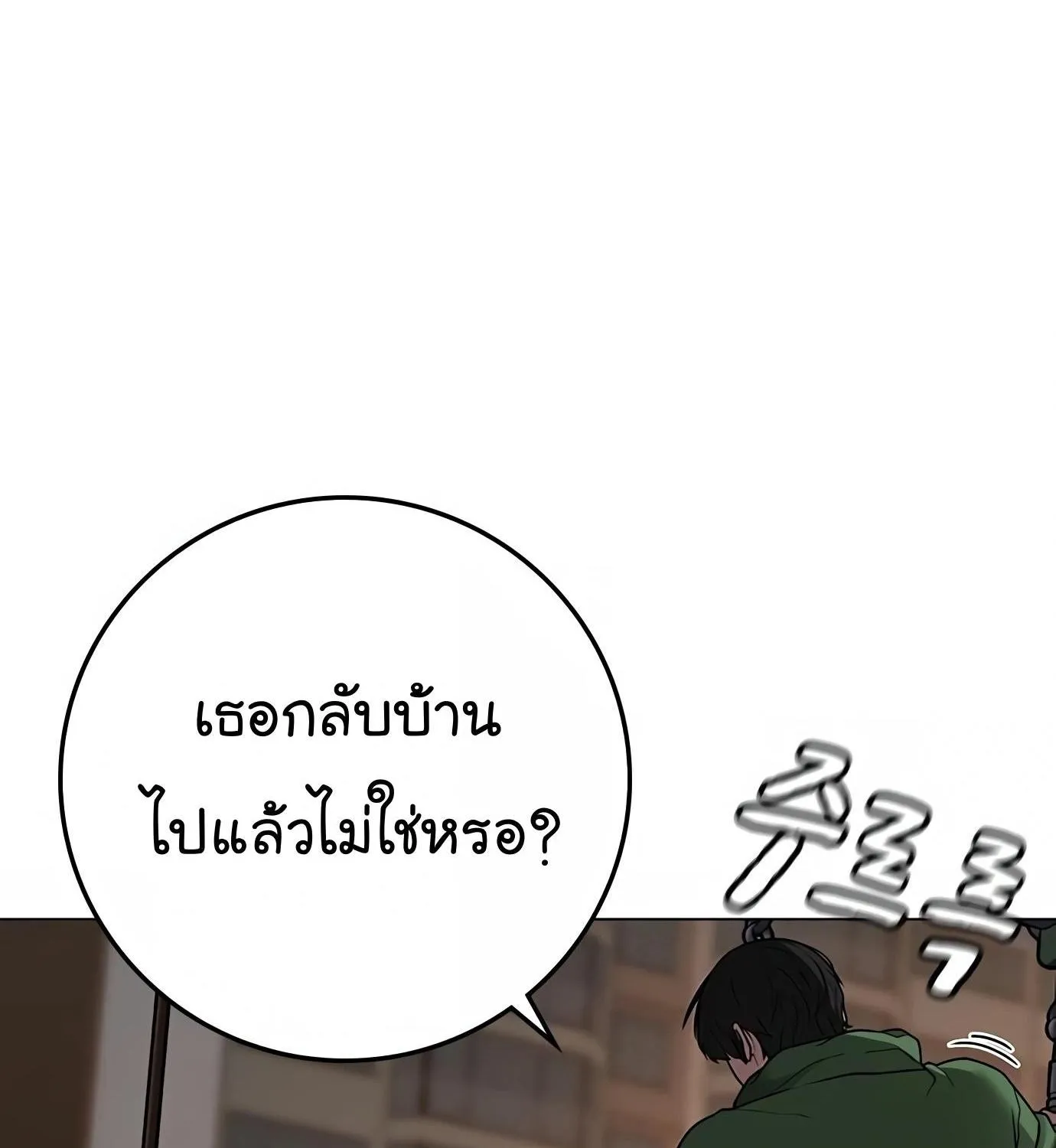 Reality Quest - หน้า 242