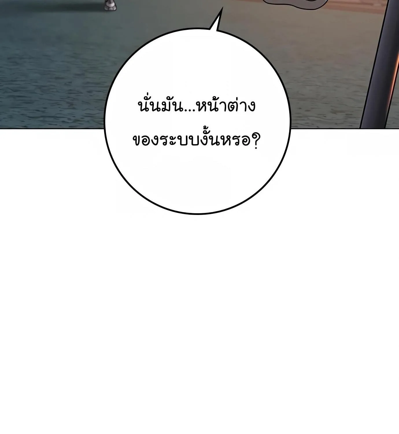 Reality Quest - หน้า 244