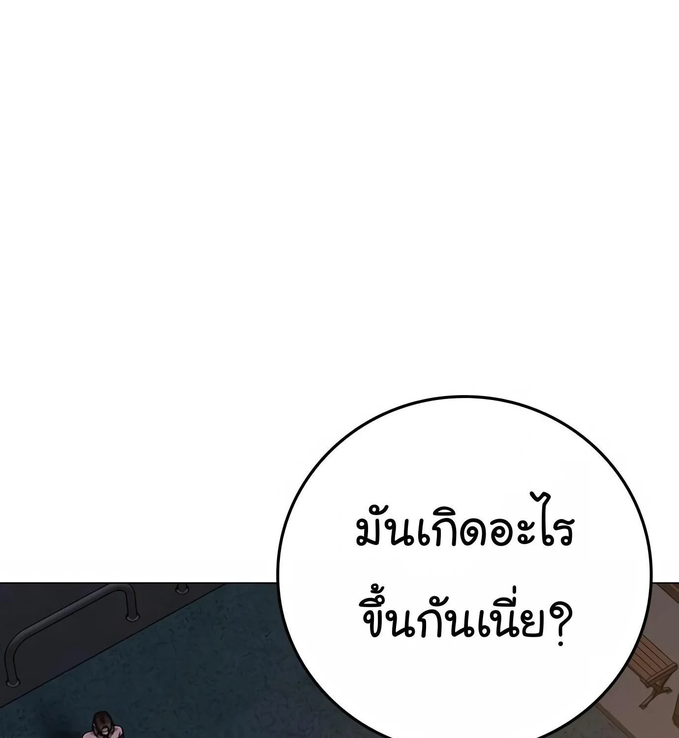 Reality Quest - หน้า 262