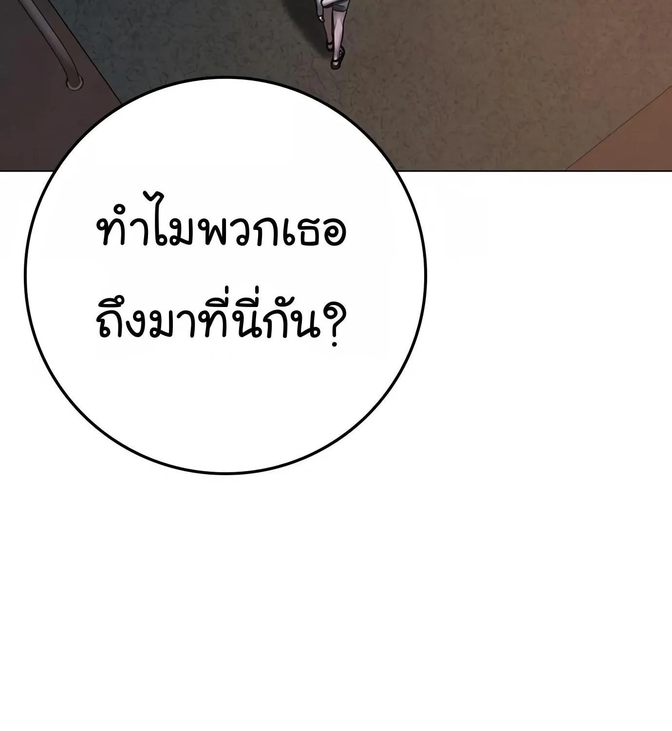 Reality Quest - หน้า 264