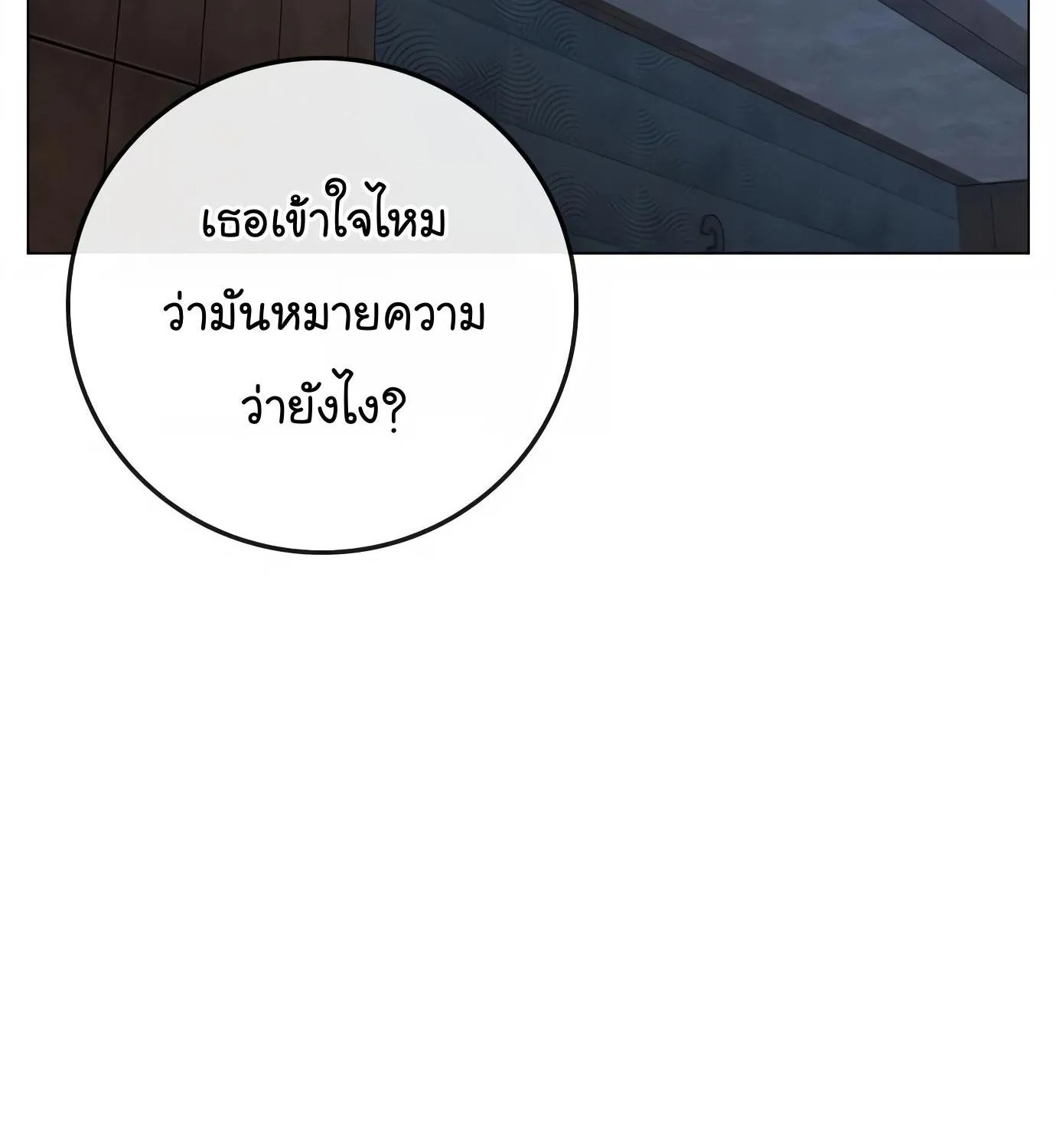 Reality Quest - หน้า 54