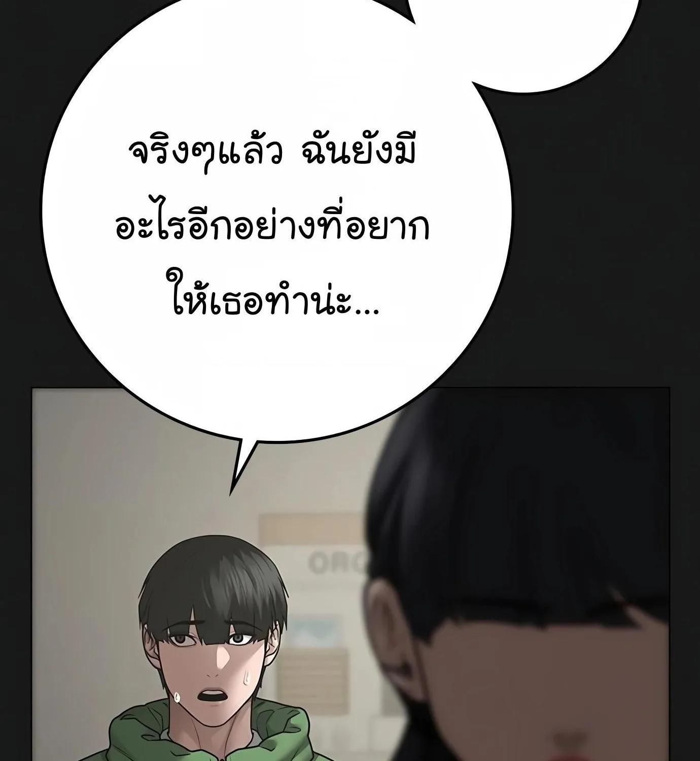 Reality Quest - หน้า 79