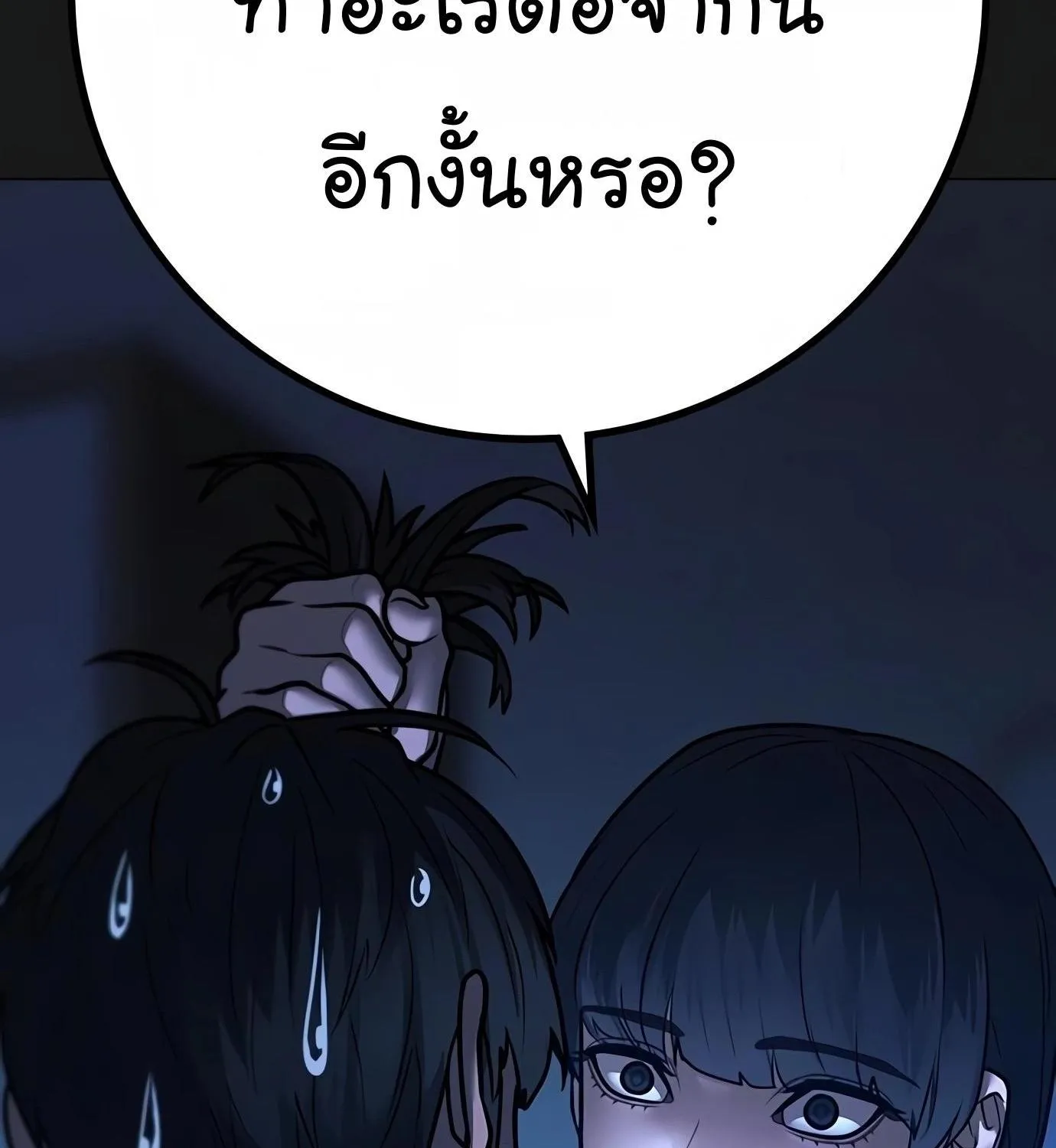 Reality Quest - หน้า 82