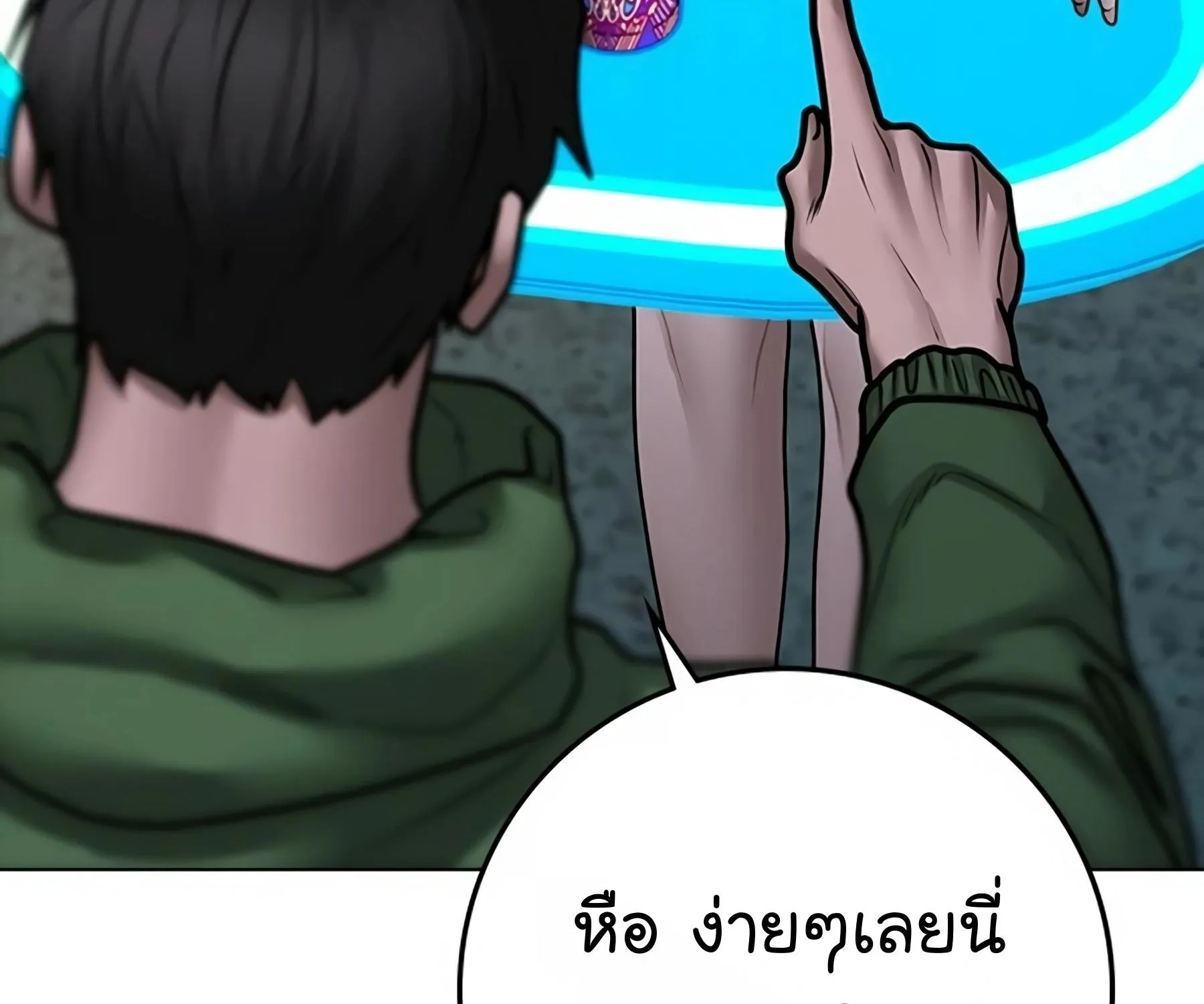 Reality Quest - หน้า 113