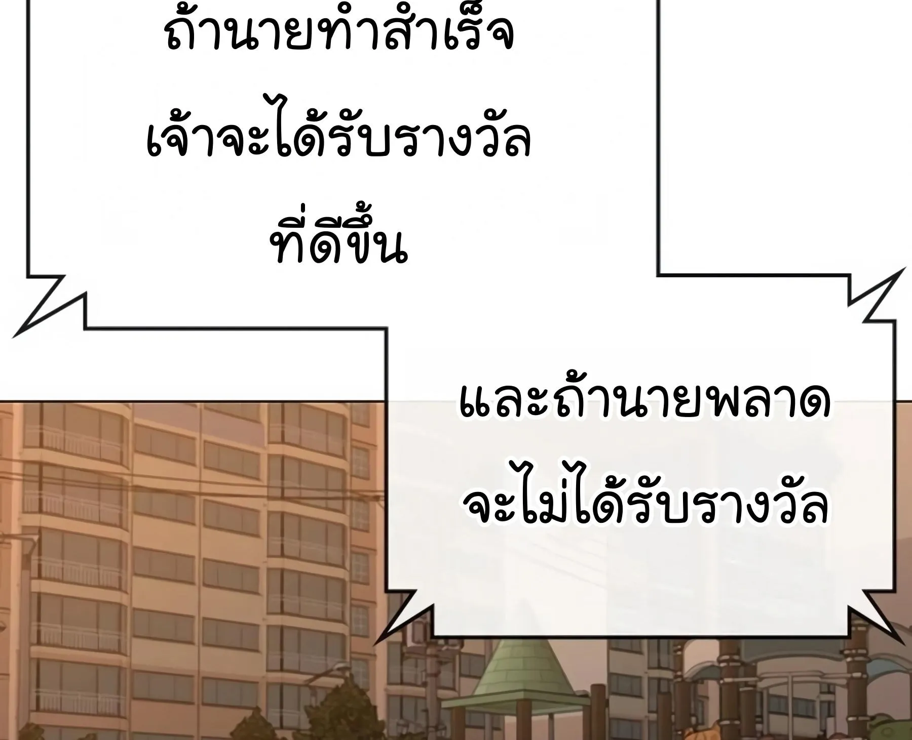 Reality Quest - หน้า 123