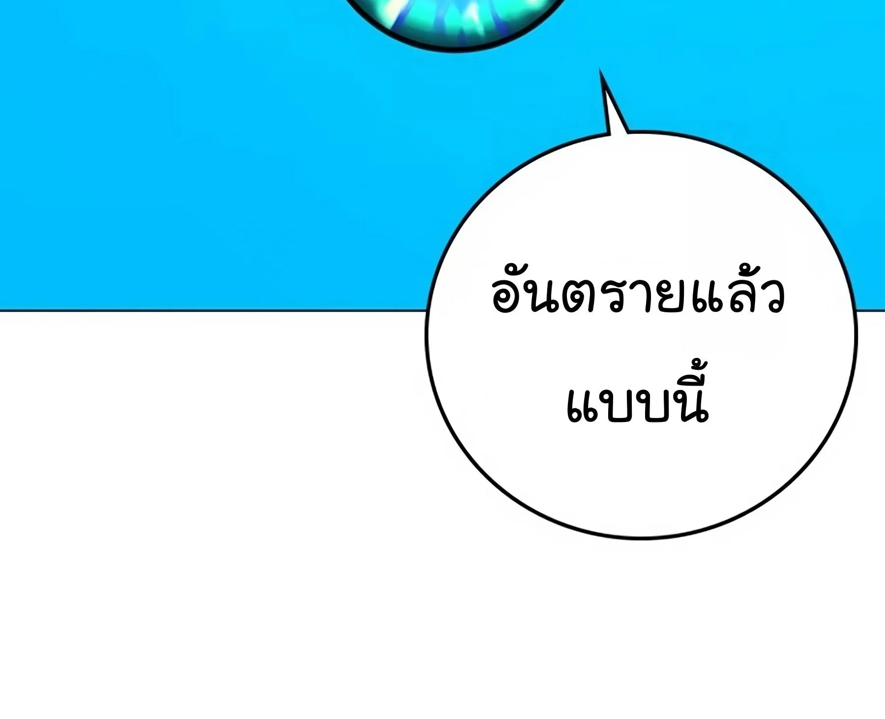 Reality Quest - หน้า 142