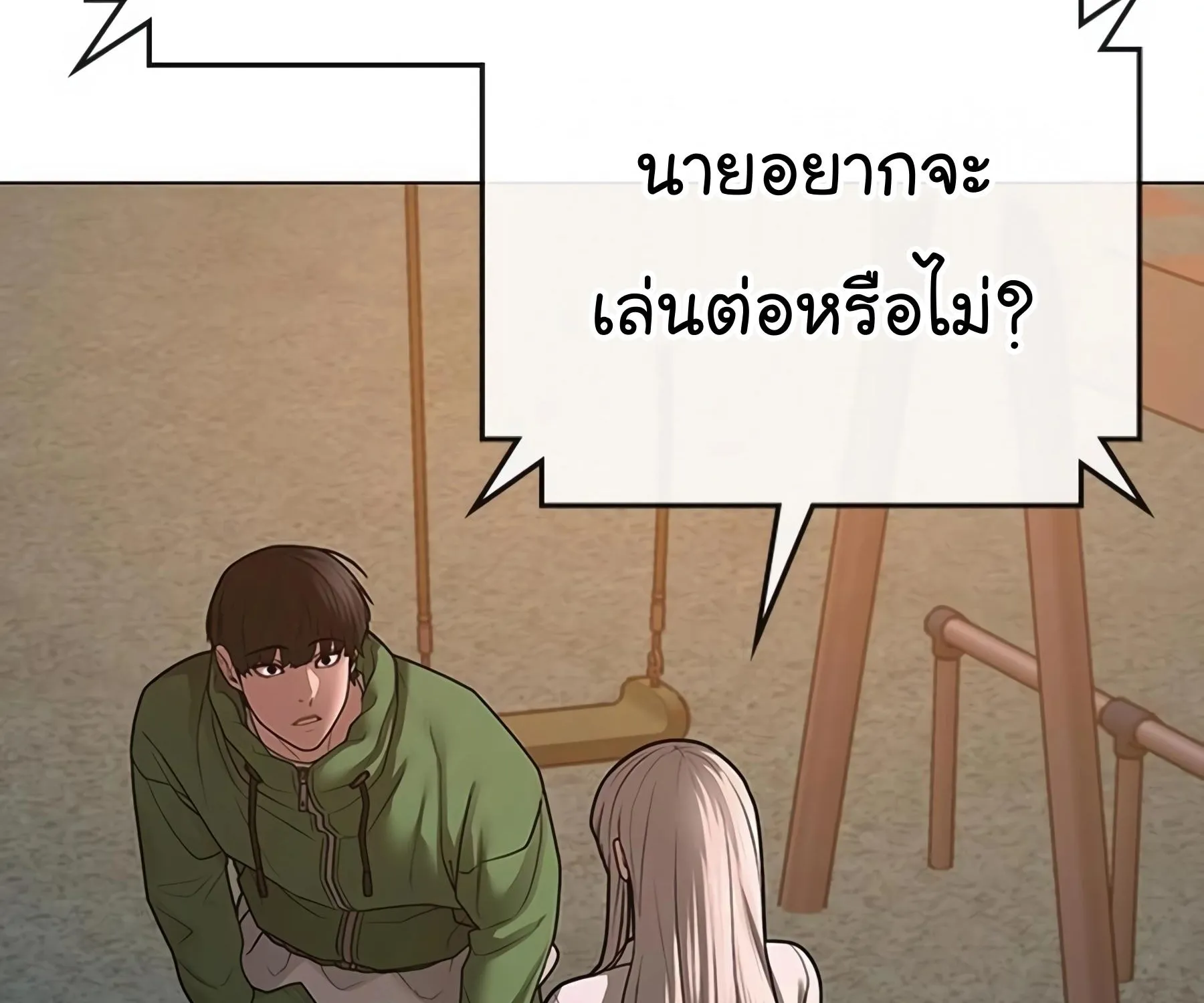 Reality Quest - หน้า 144