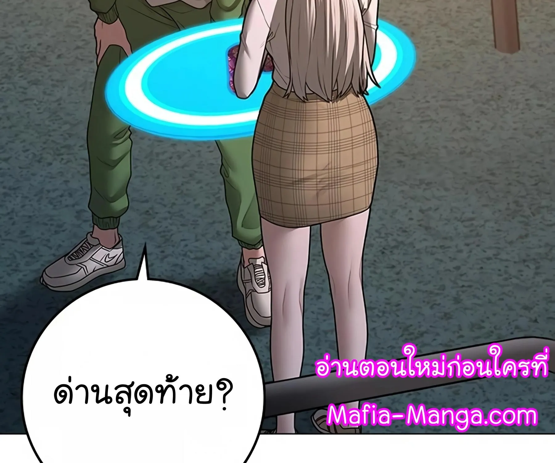 Reality Quest - หน้า 145