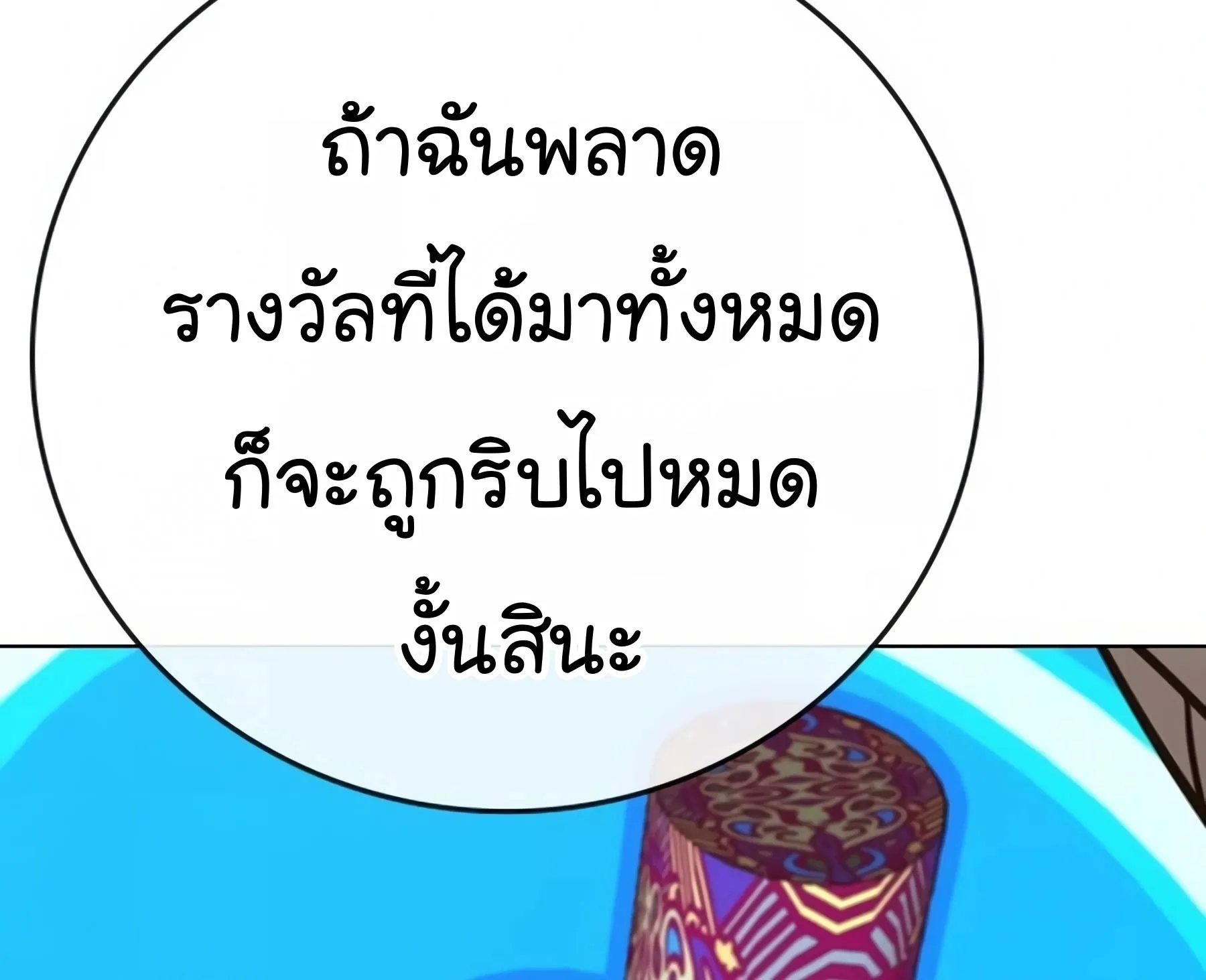 Reality Quest - หน้า 147