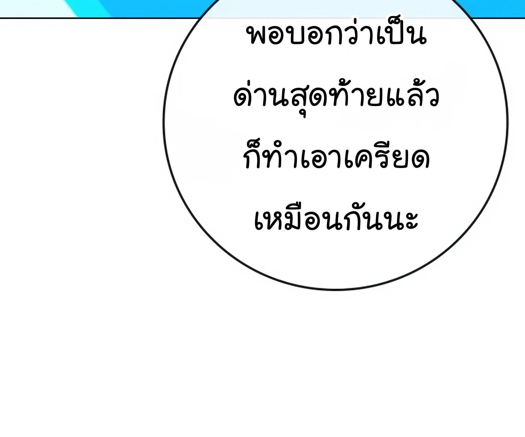 Reality Quest - หน้า 149