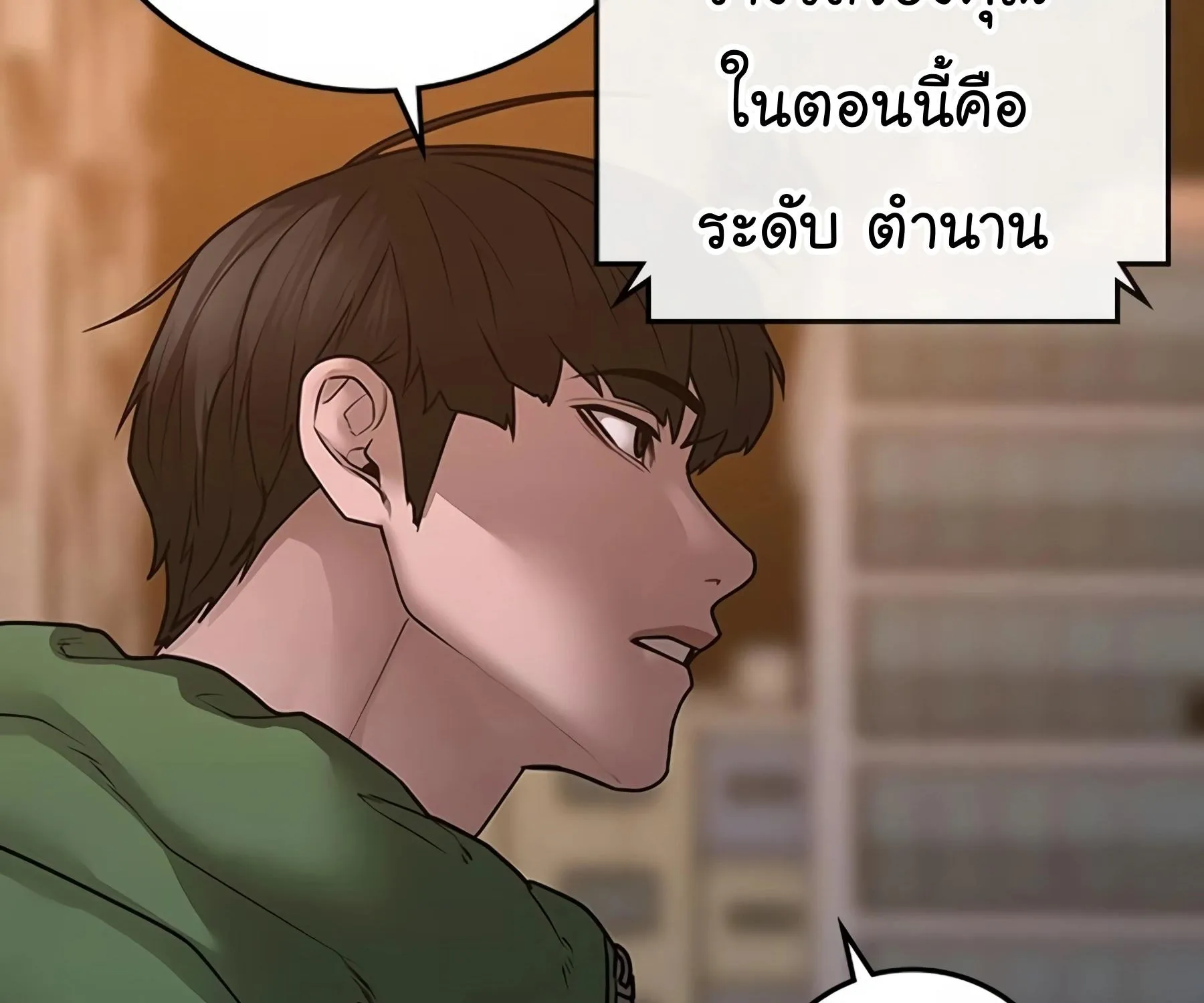 Reality Quest - หน้า 151