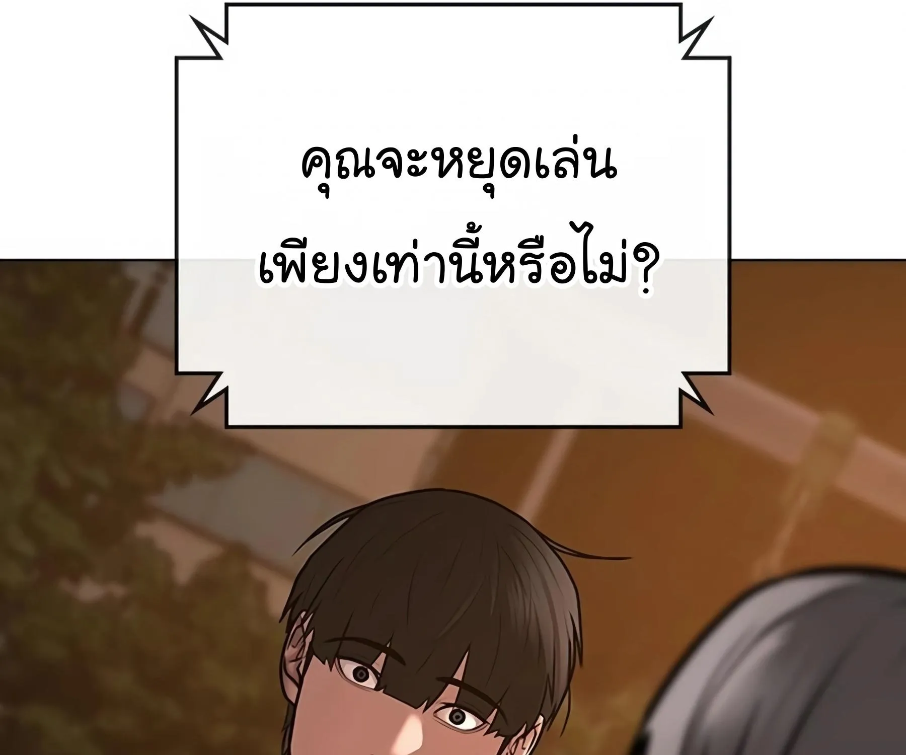 Reality Quest - หน้า 158