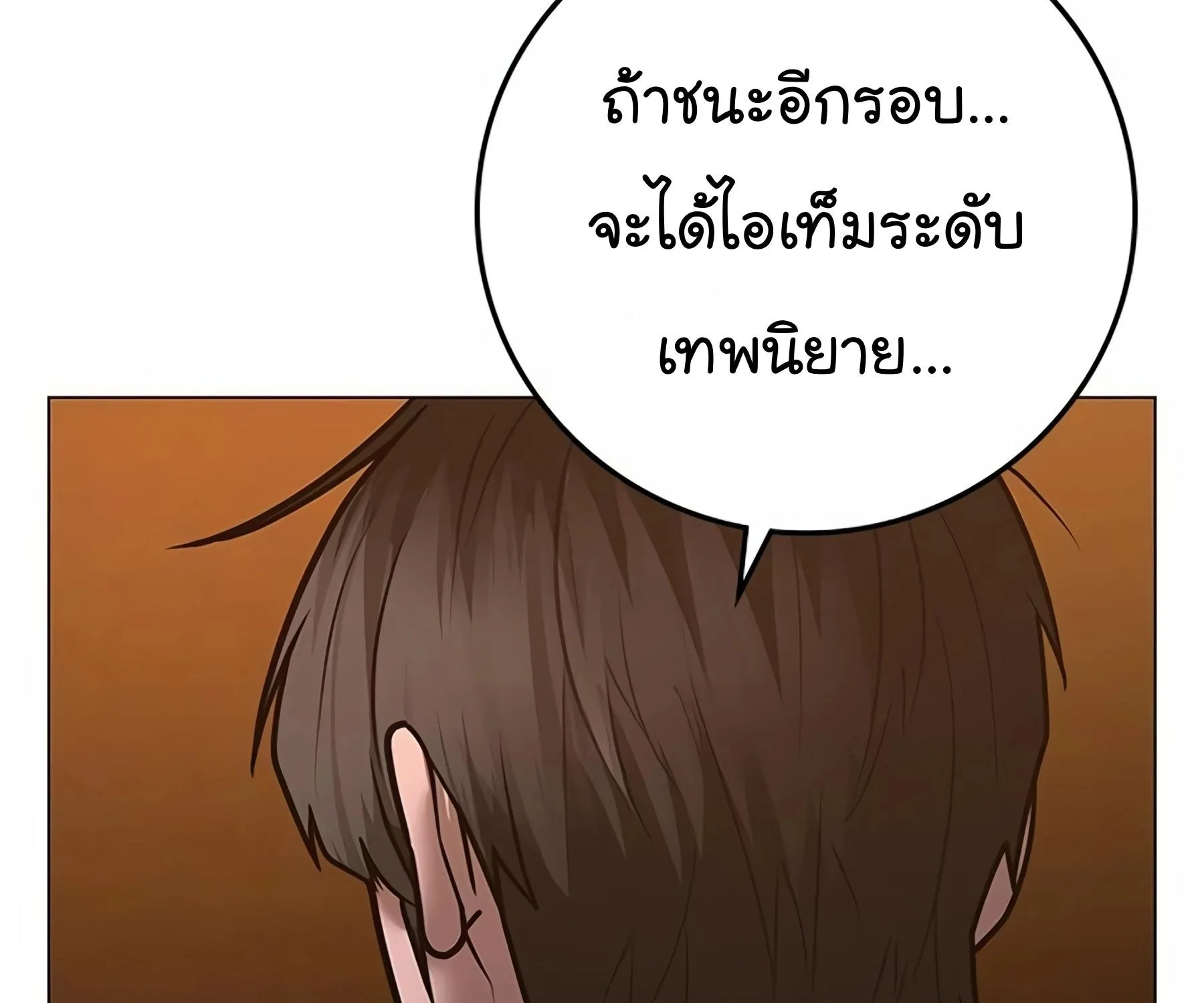 Reality Quest - หน้า 161