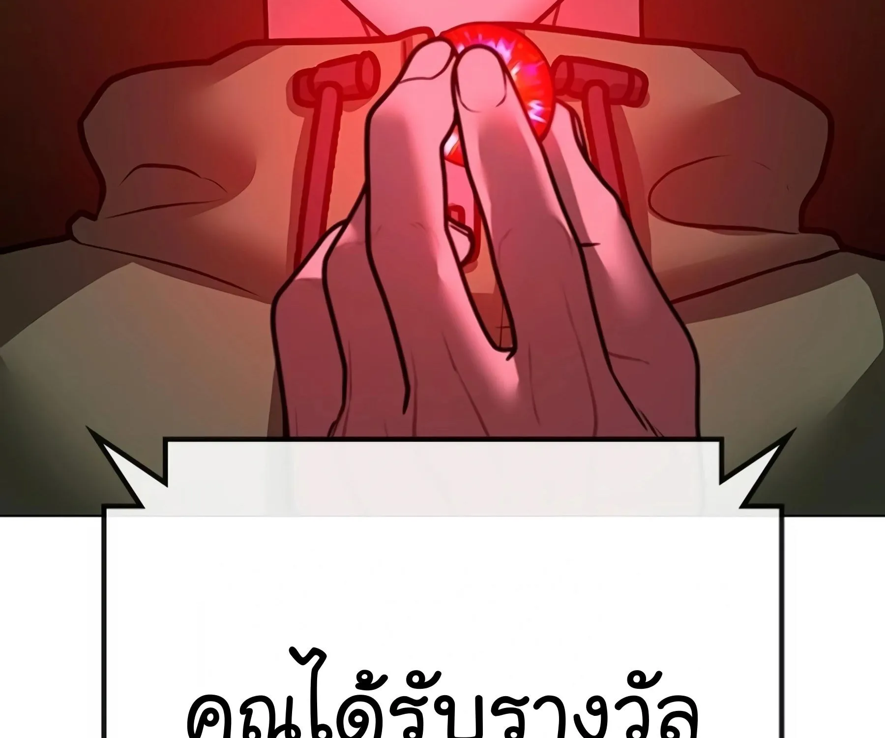 Reality Quest - หน้า 219