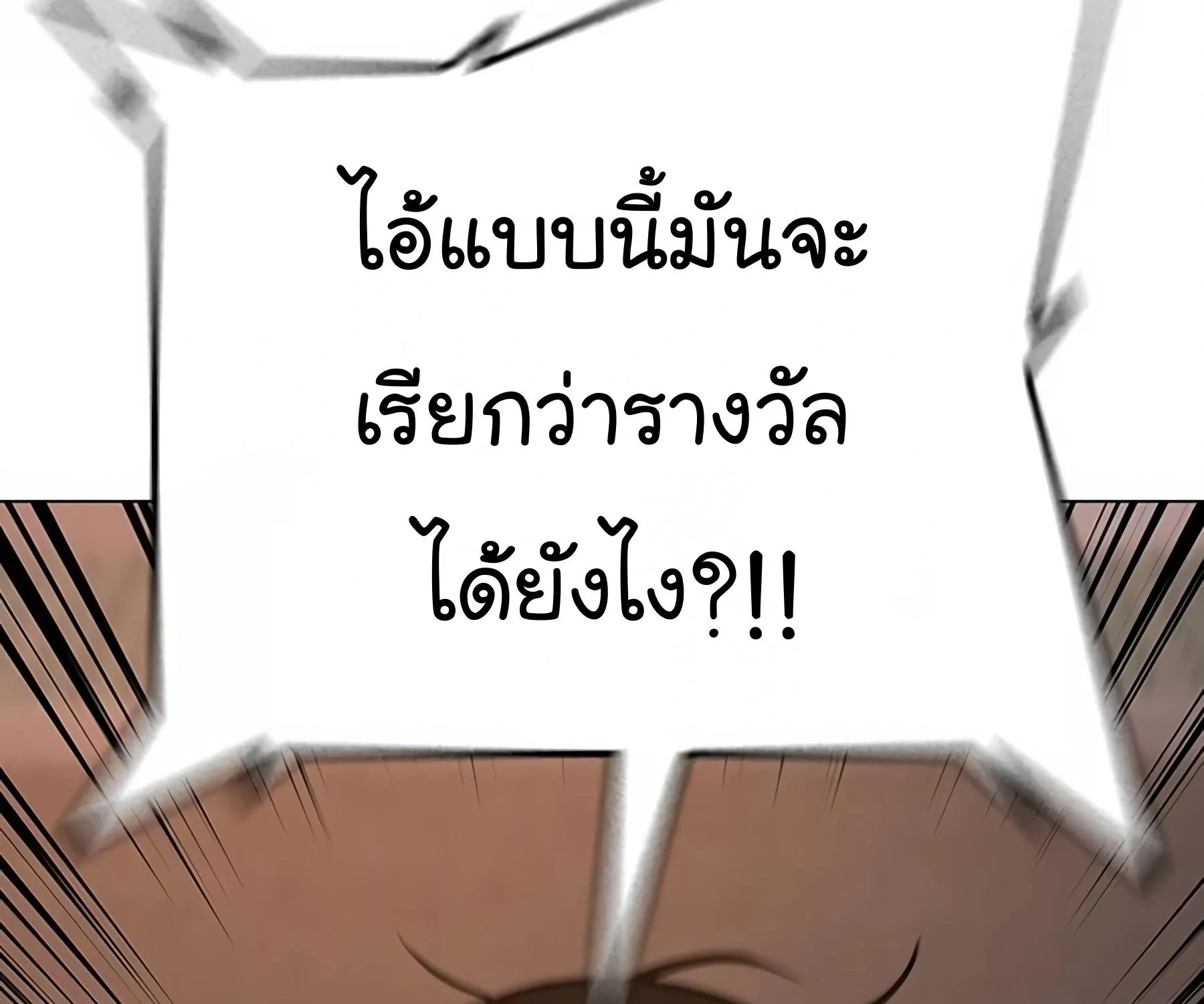 Reality Quest - หน้า 24