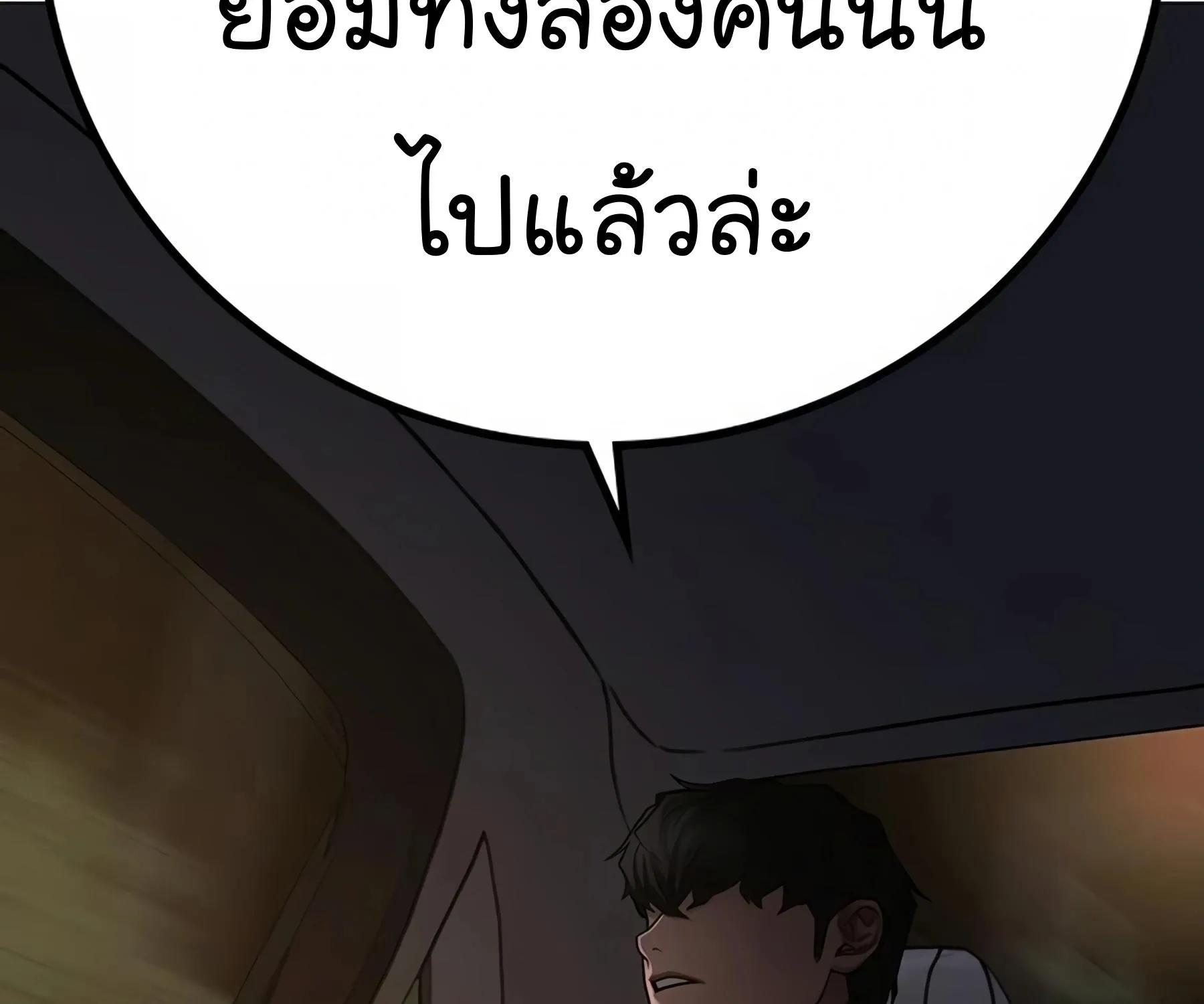 Reality Quest - หน้า 242