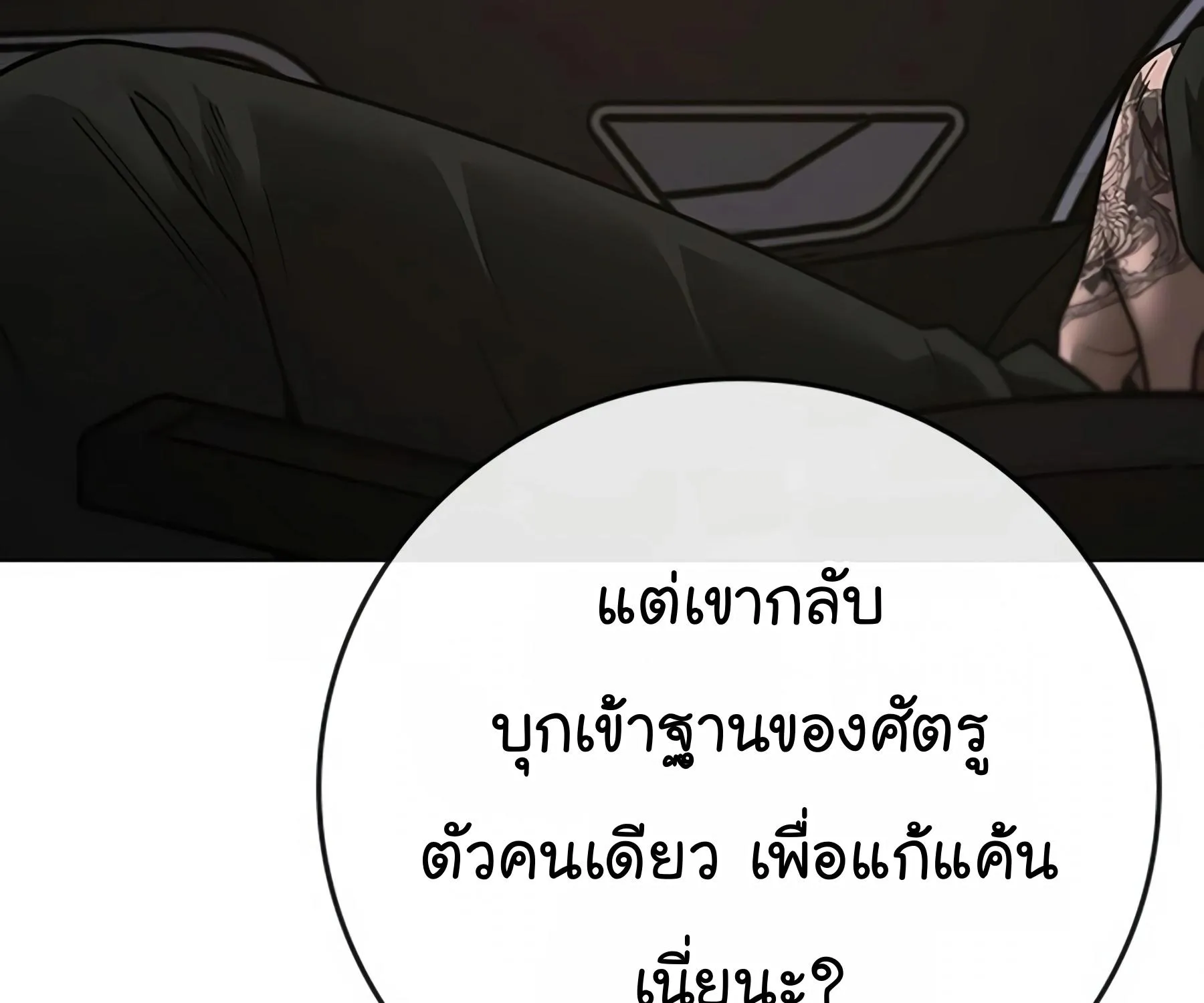 Reality Quest - หน้า 262