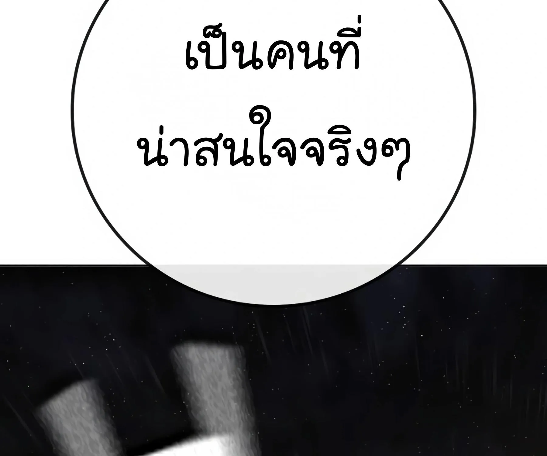 Reality Quest - หน้า 267