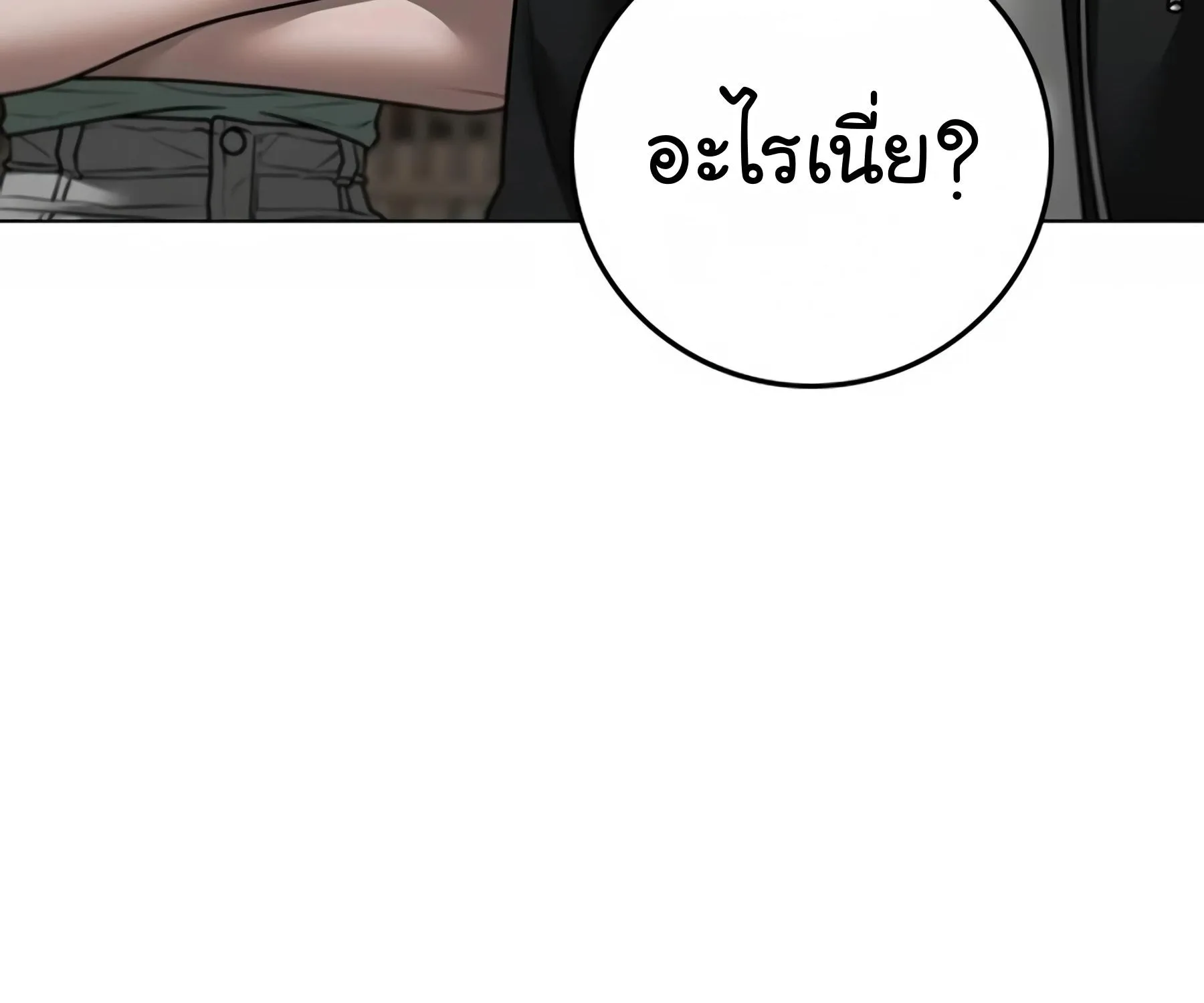 Reality Quest - หน้า 276